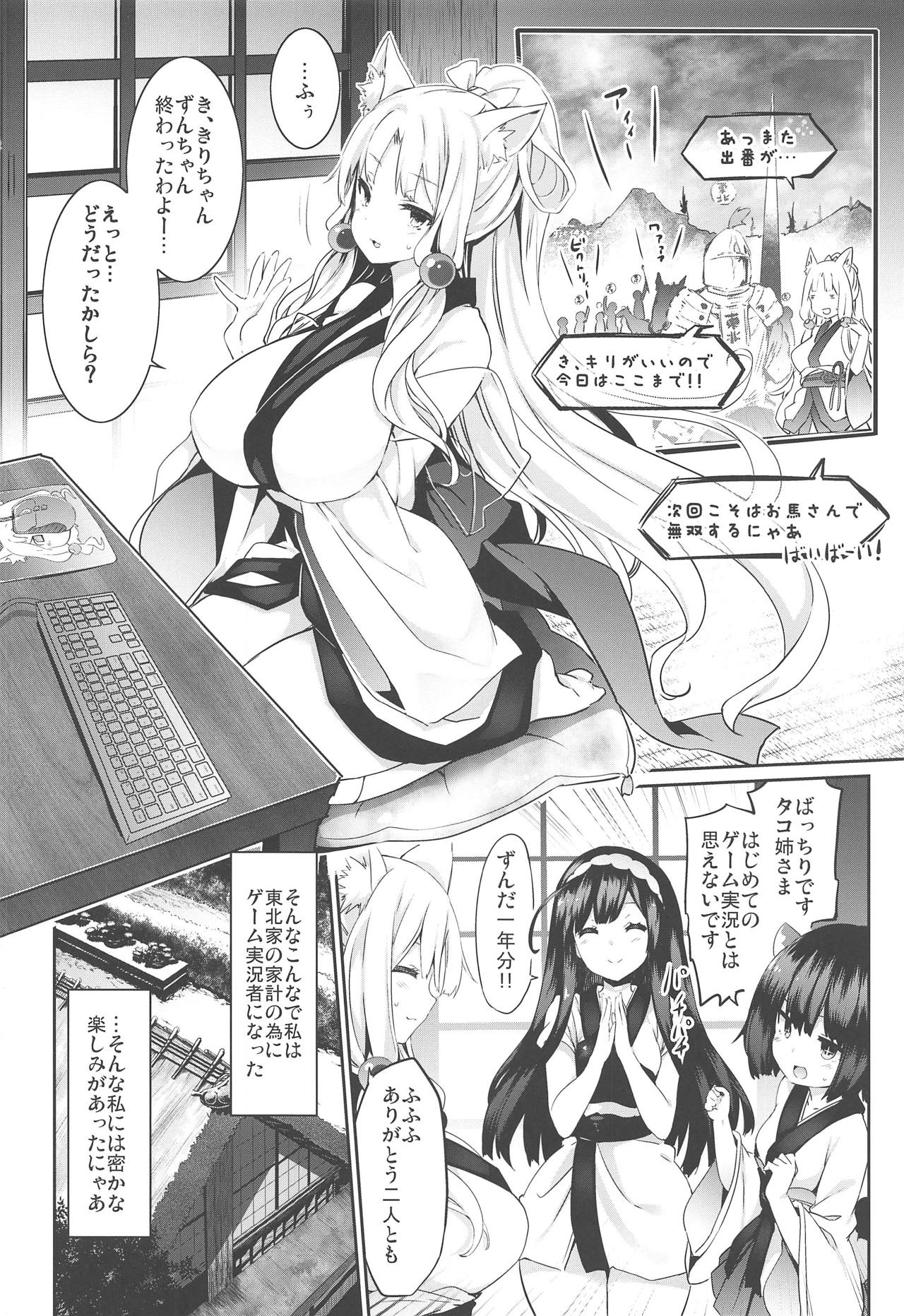 (この声届け、月までも 五) [冬扇草堂 (冬扇、春雨R)] イタコ姉さまのひみつ (VOICEROID)