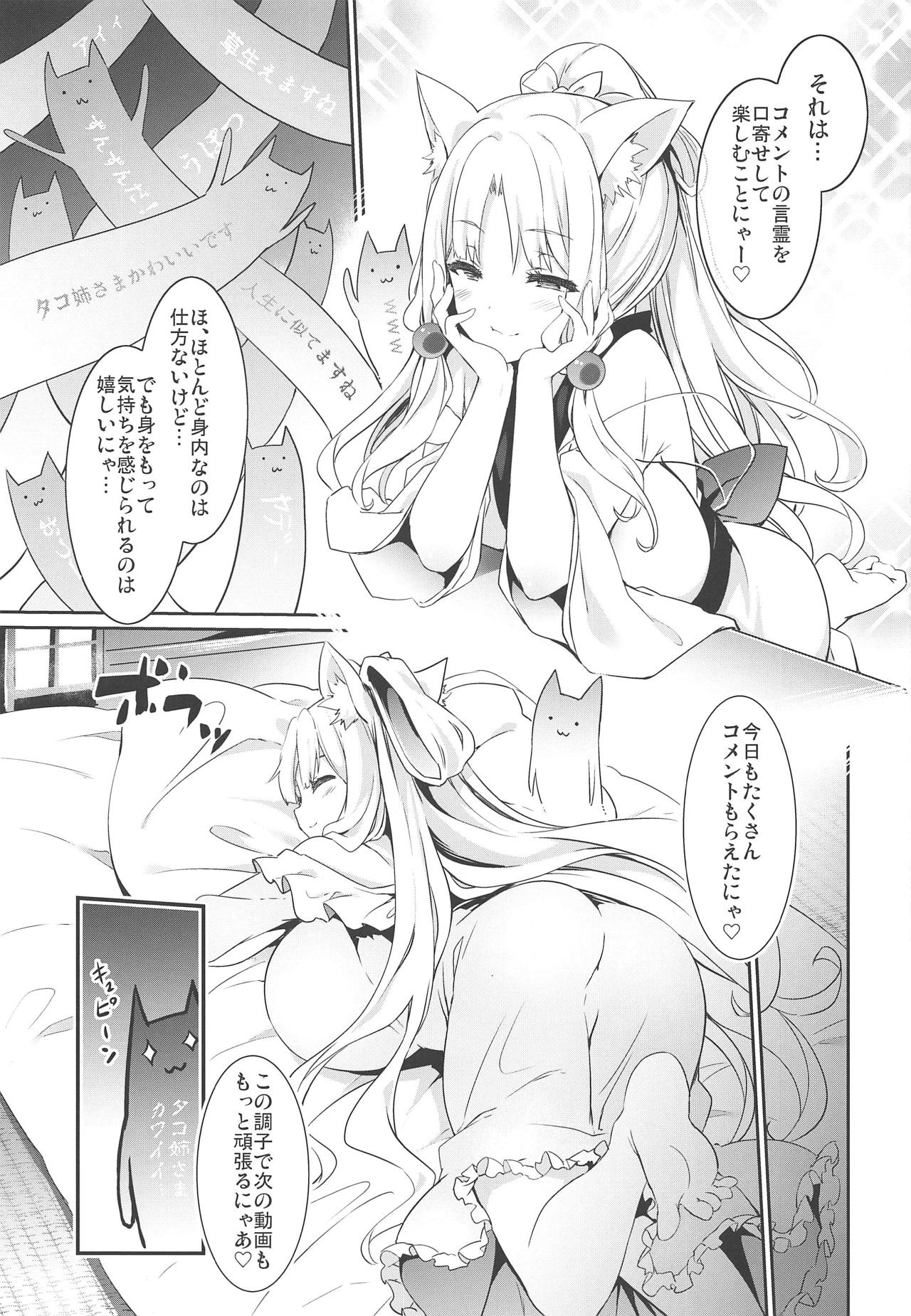 (この声届け、月までも 五) [冬扇草堂 (冬扇、春雨R)] イタコ姉さまのひみつ (VOICEROID)
