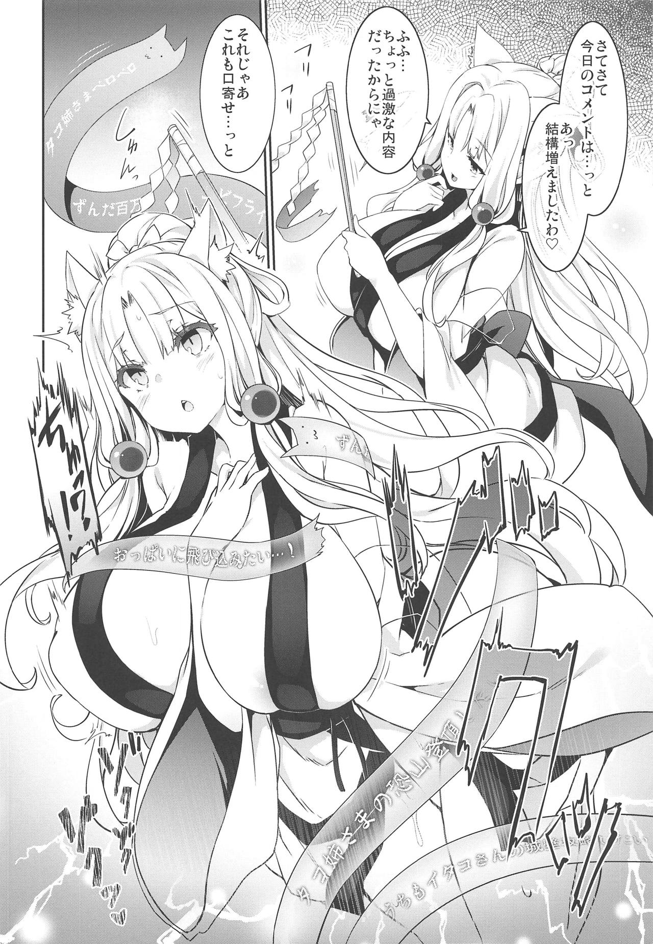 (この声届け、月までも 五) [冬扇草堂 (冬扇、春雨R)] イタコ姉さまのひみつ (VOICEROID)