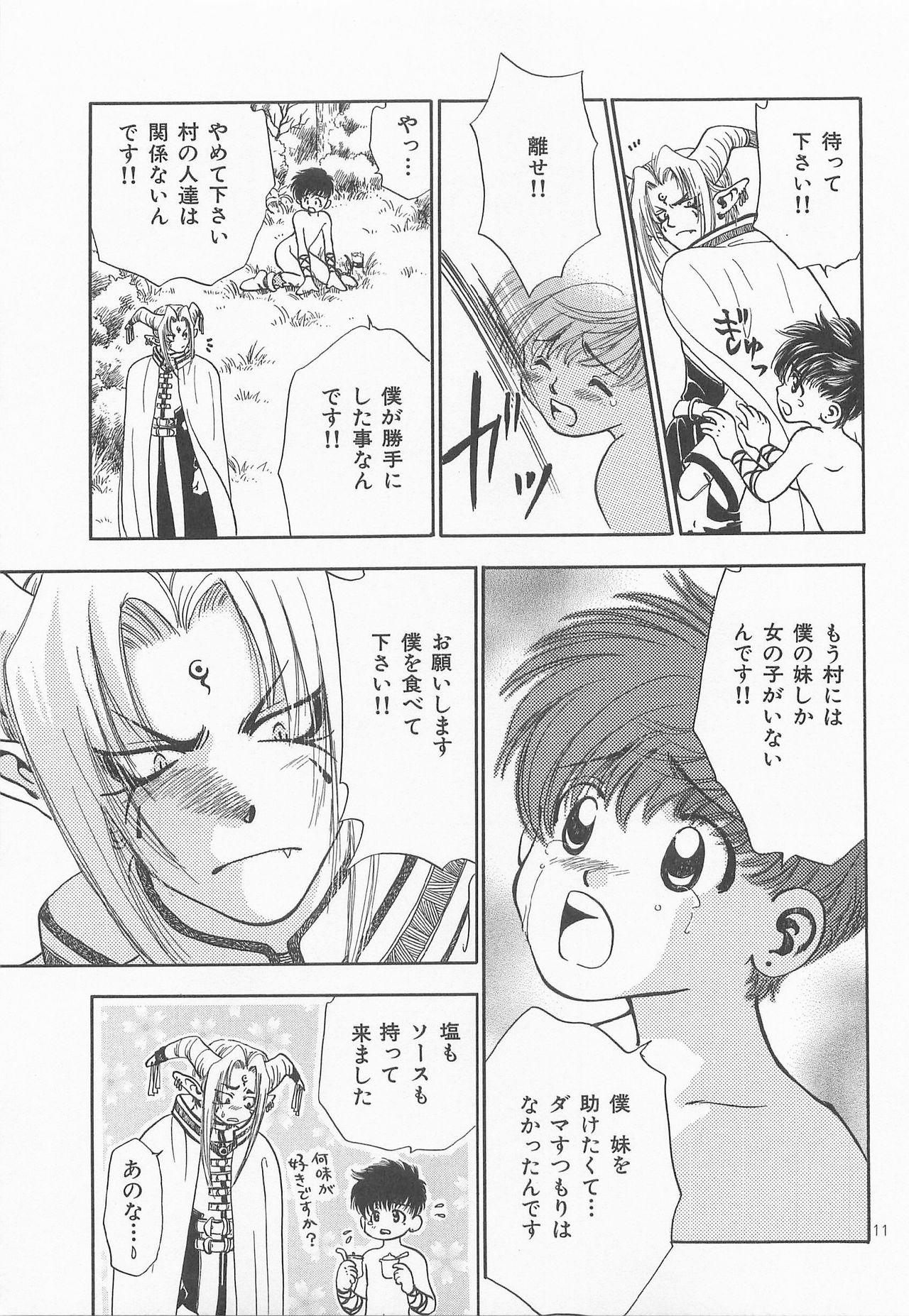 [FISH (亘理なおみ)] 秘密の森 総集編