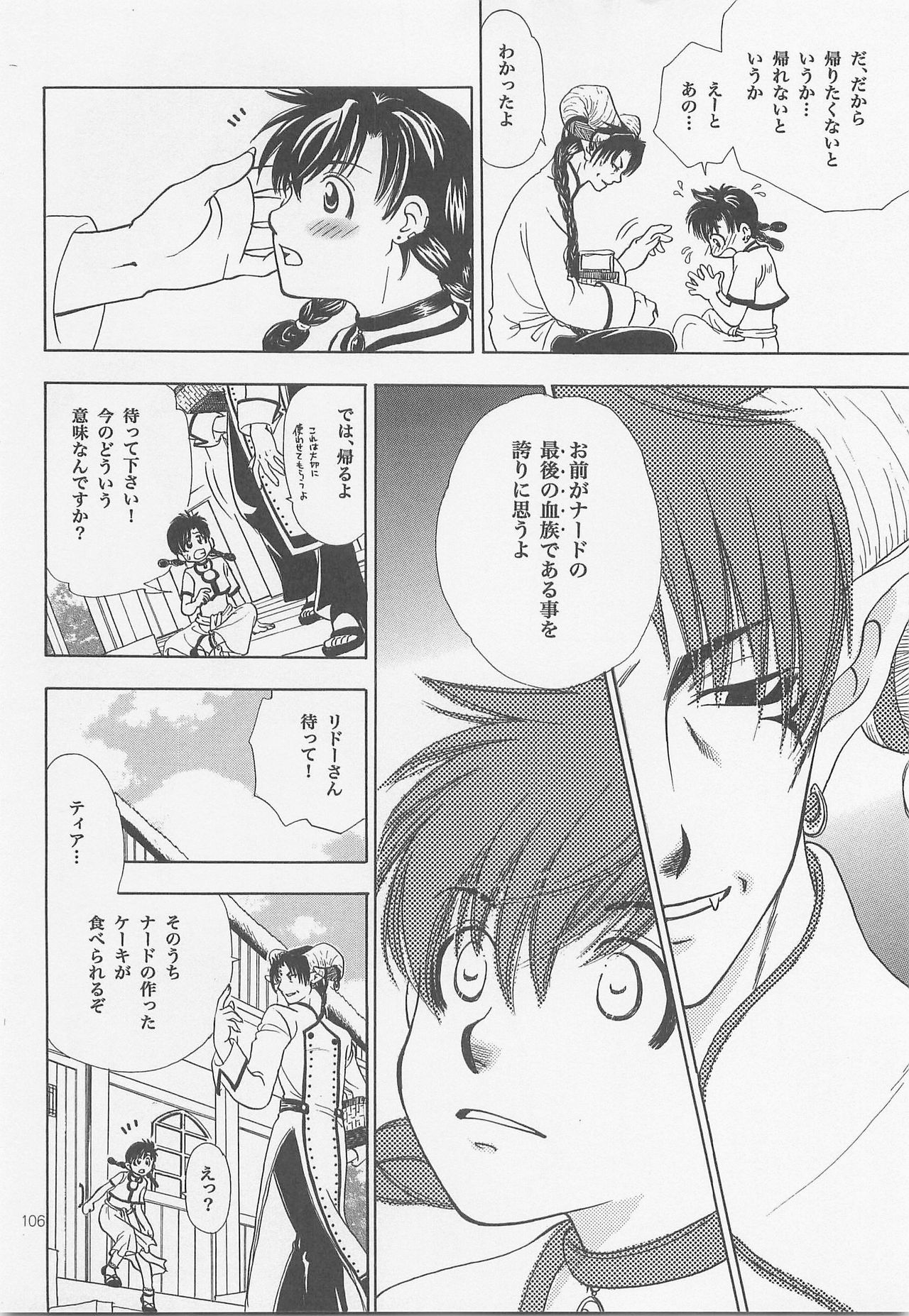 [FISH (亘理なおみ)] 秘密の森 総集編