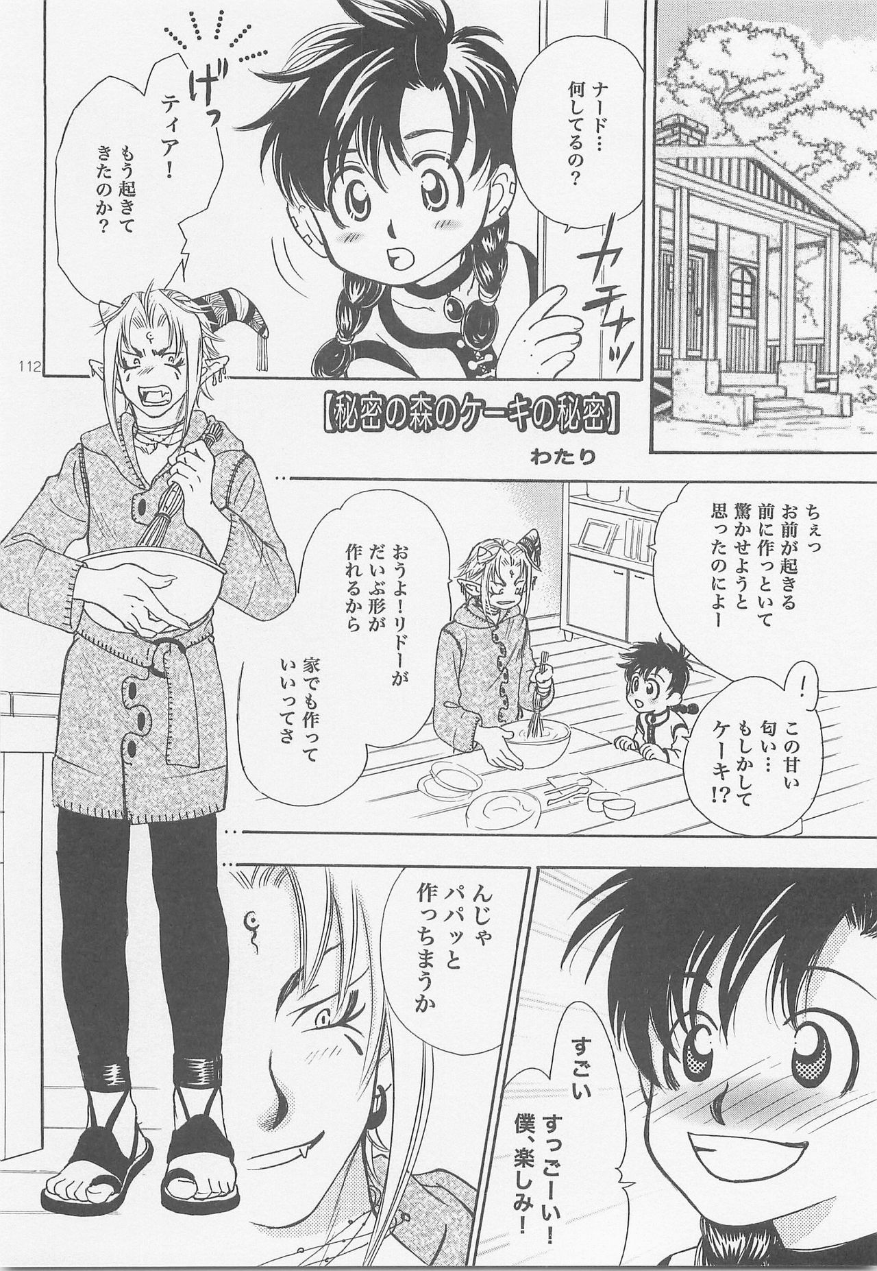 [FISH (亘理なおみ)] 秘密の森 総集編
