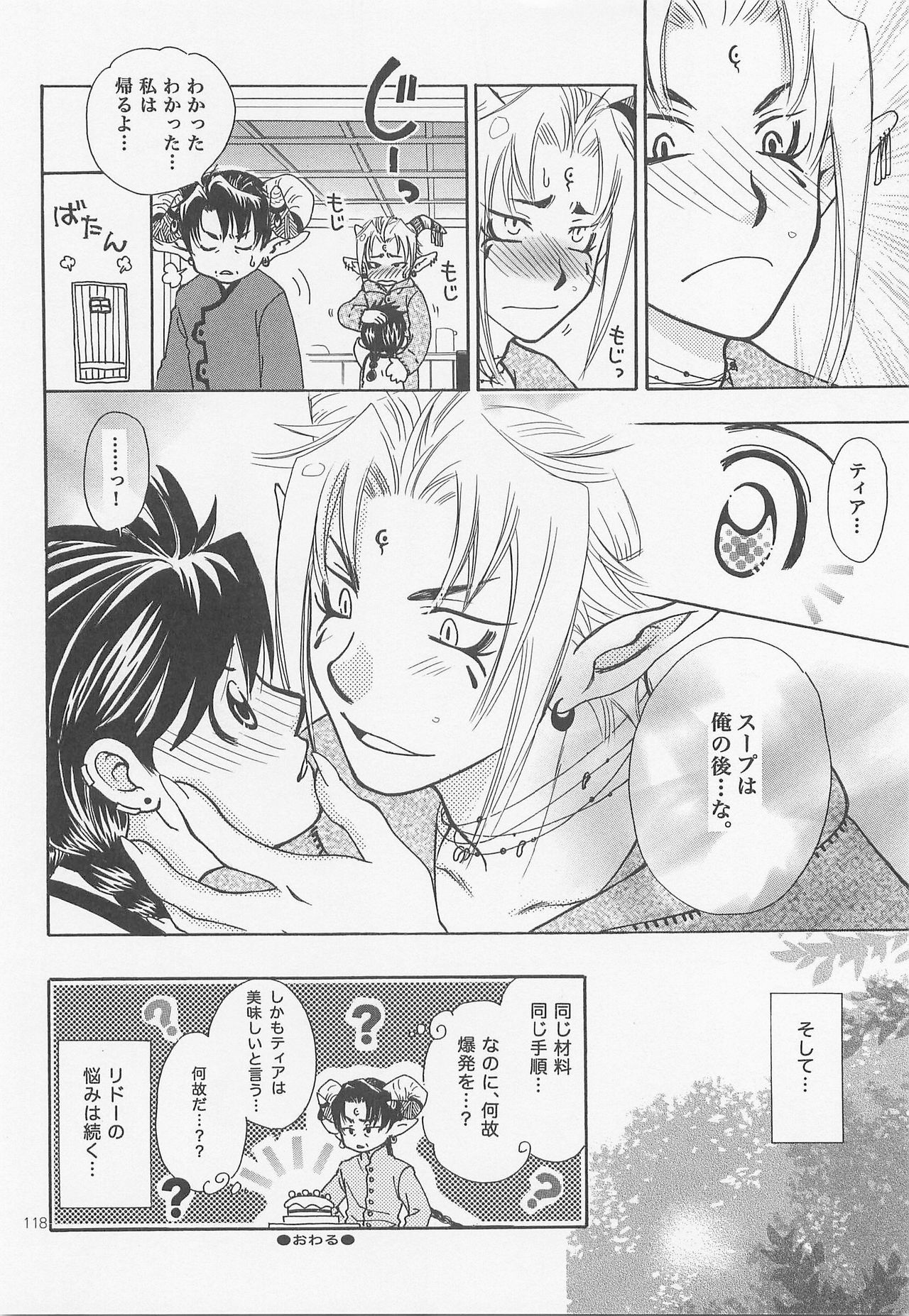 [FISH (亘理なおみ)] 秘密の森 総集編