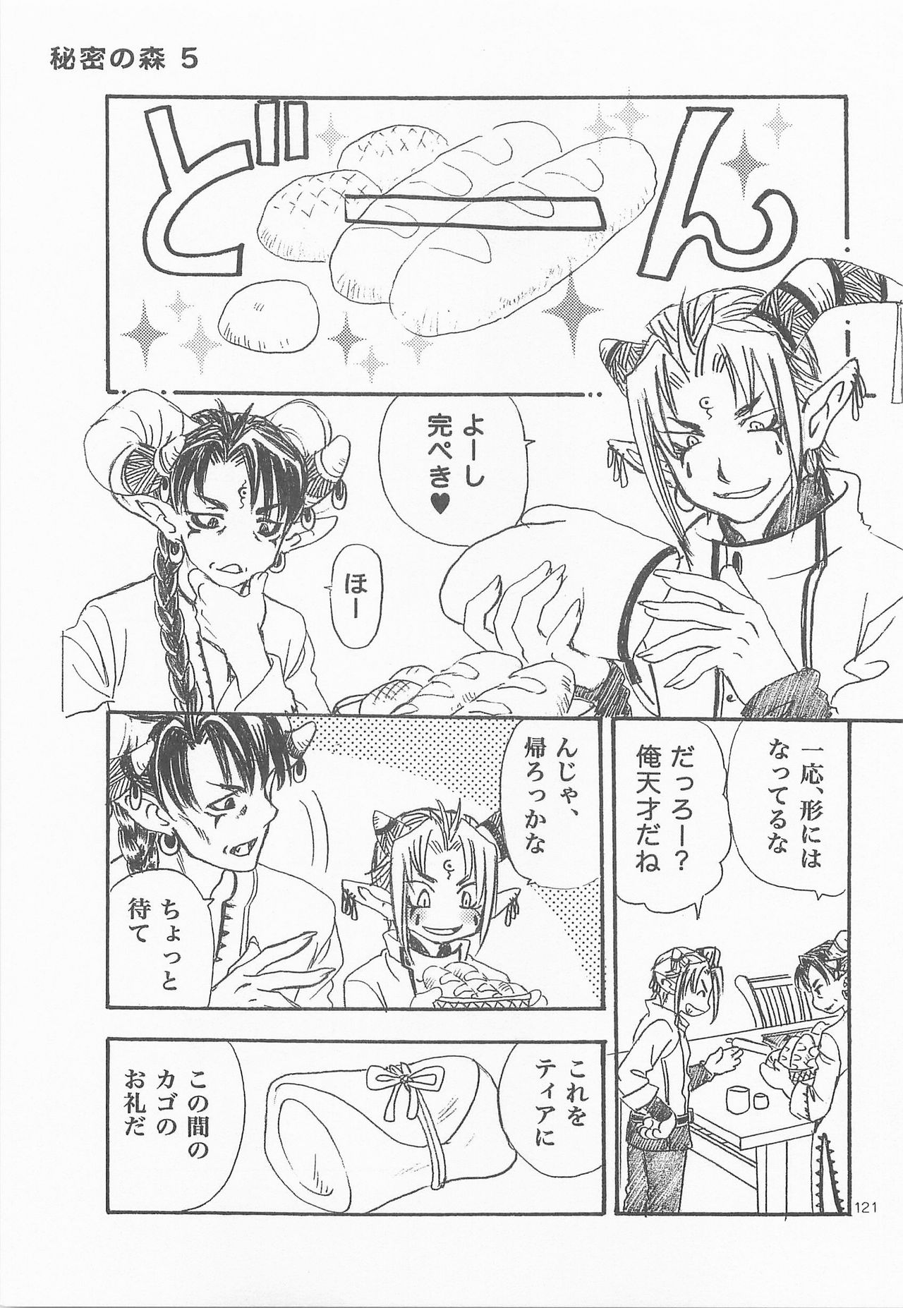 [FISH (亘理なおみ)] 秘密の森 総集編