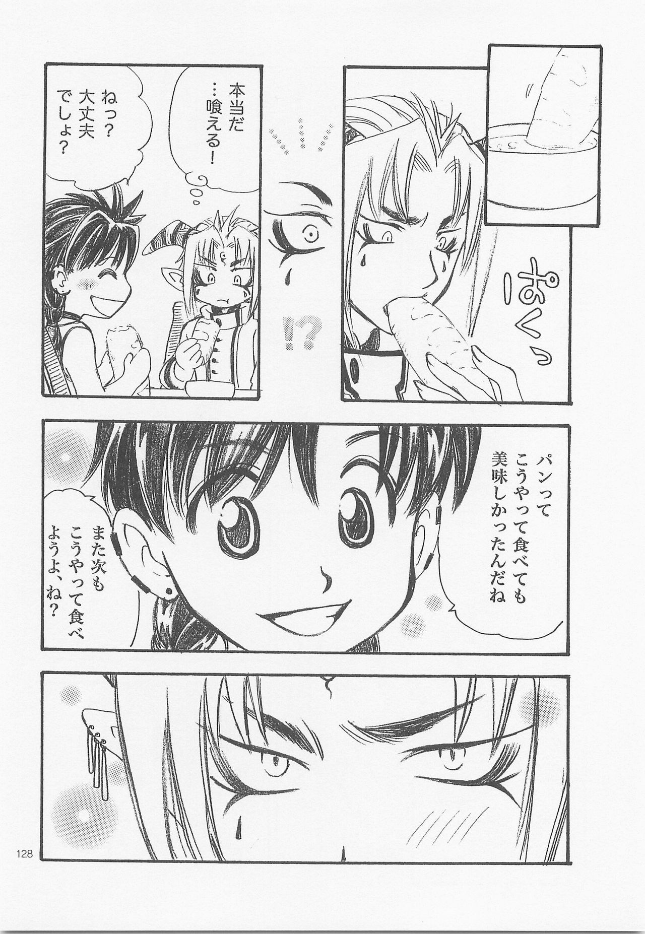 [FISH (亘理なおみ)] 秘密の森 総集編