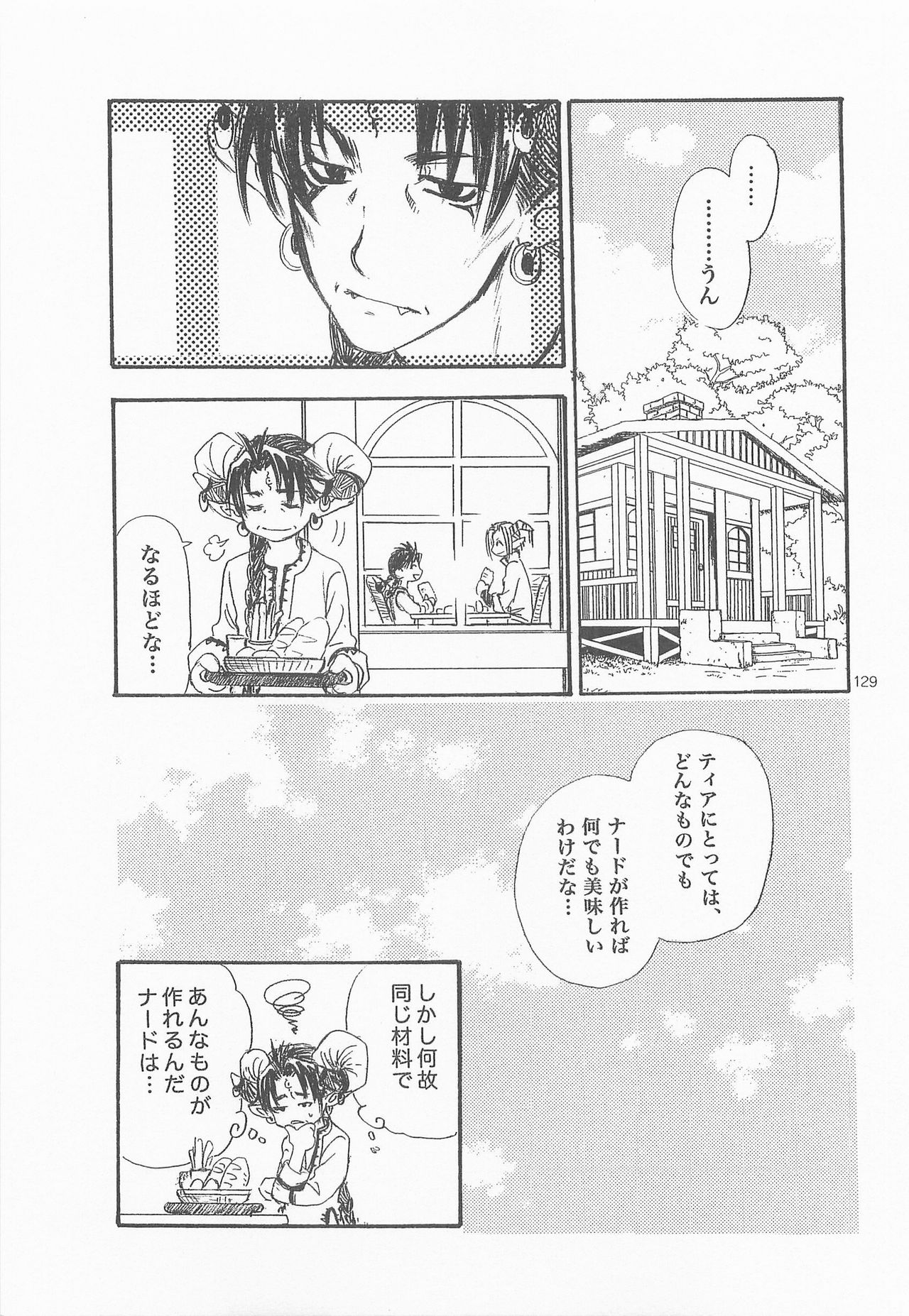 [FISH (亘理なおみ)] 秘密の森 総集編