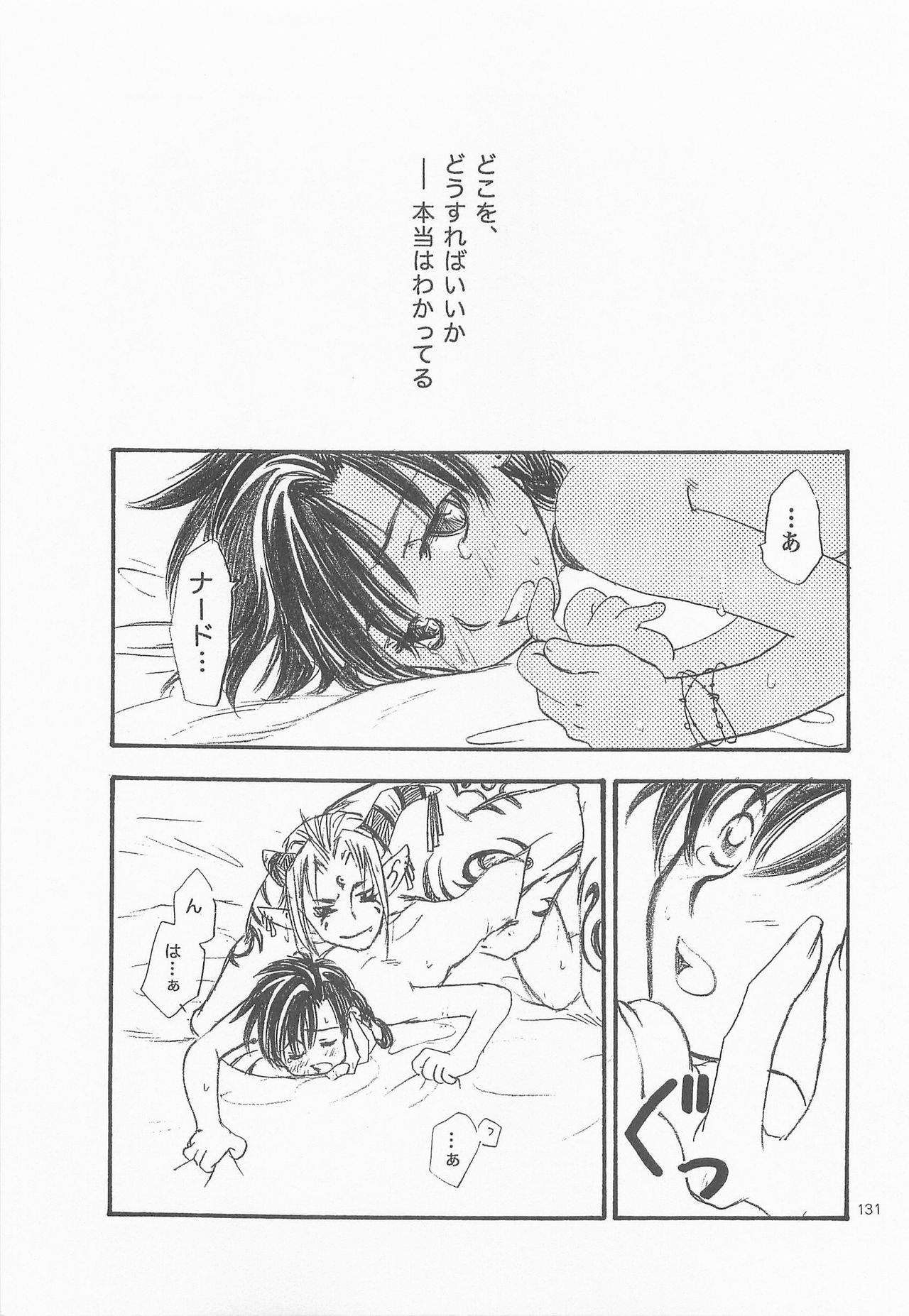 [FISH (亘理なおみ)] 秘密の森 総集編