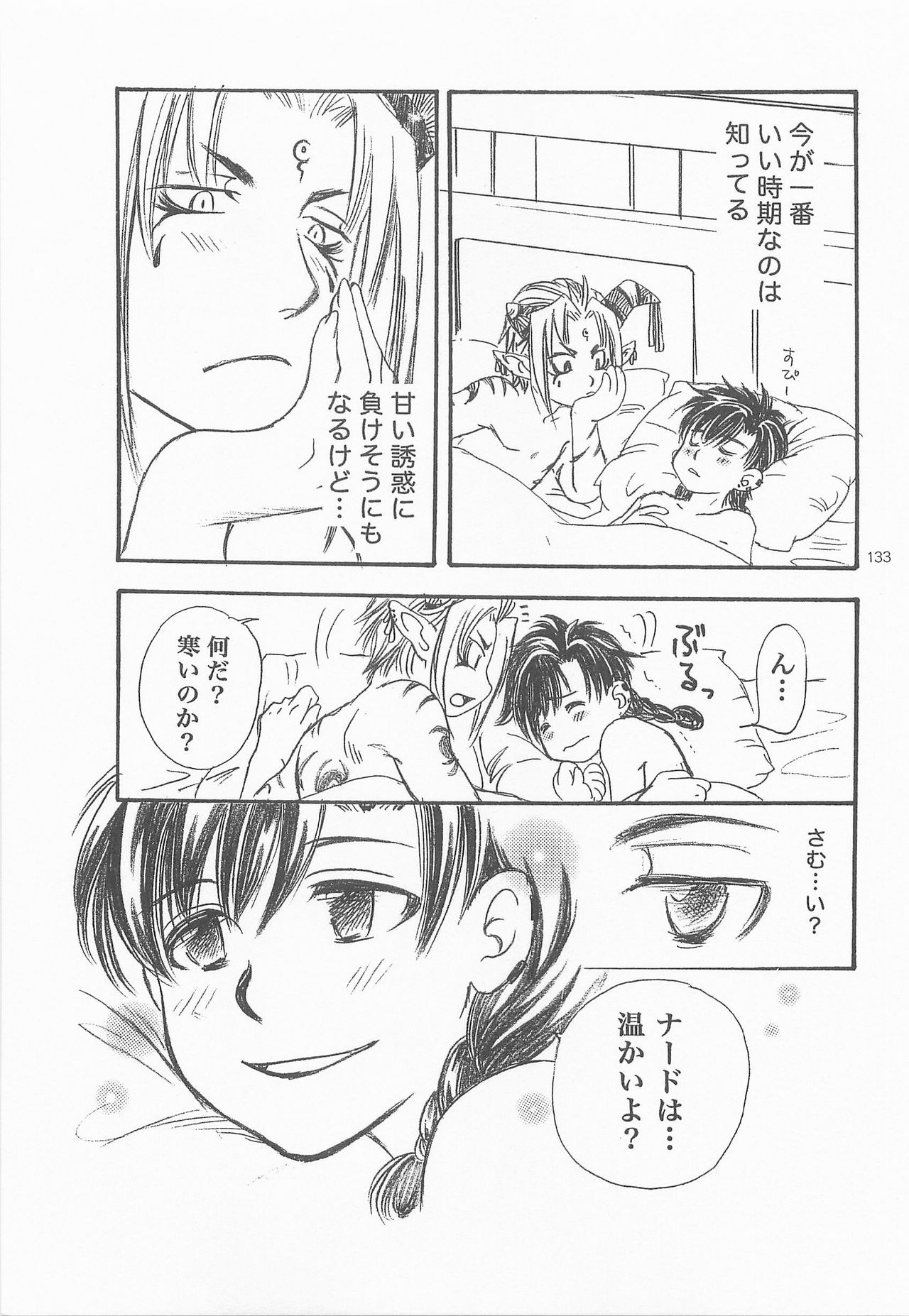 [FISH (亘理なおみ)] 秘密の森 総集編