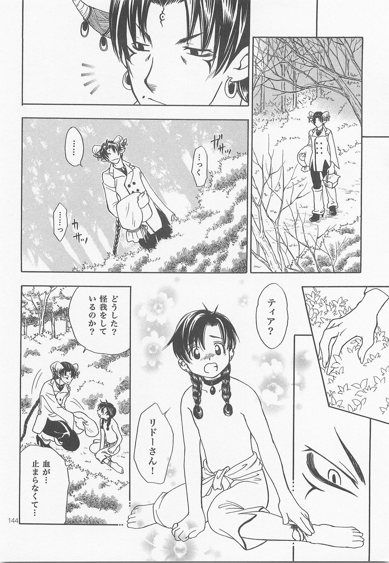 [FISH (亘理なおみ)] 秘密の森 総集編