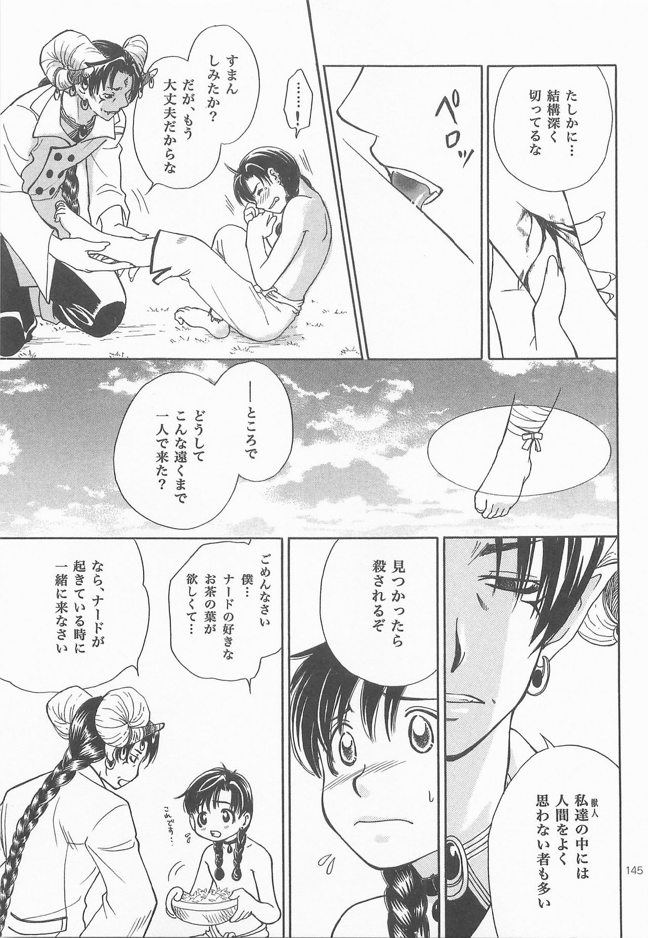 [FISH (亘理なおみ)] 秘密の森 総集編
