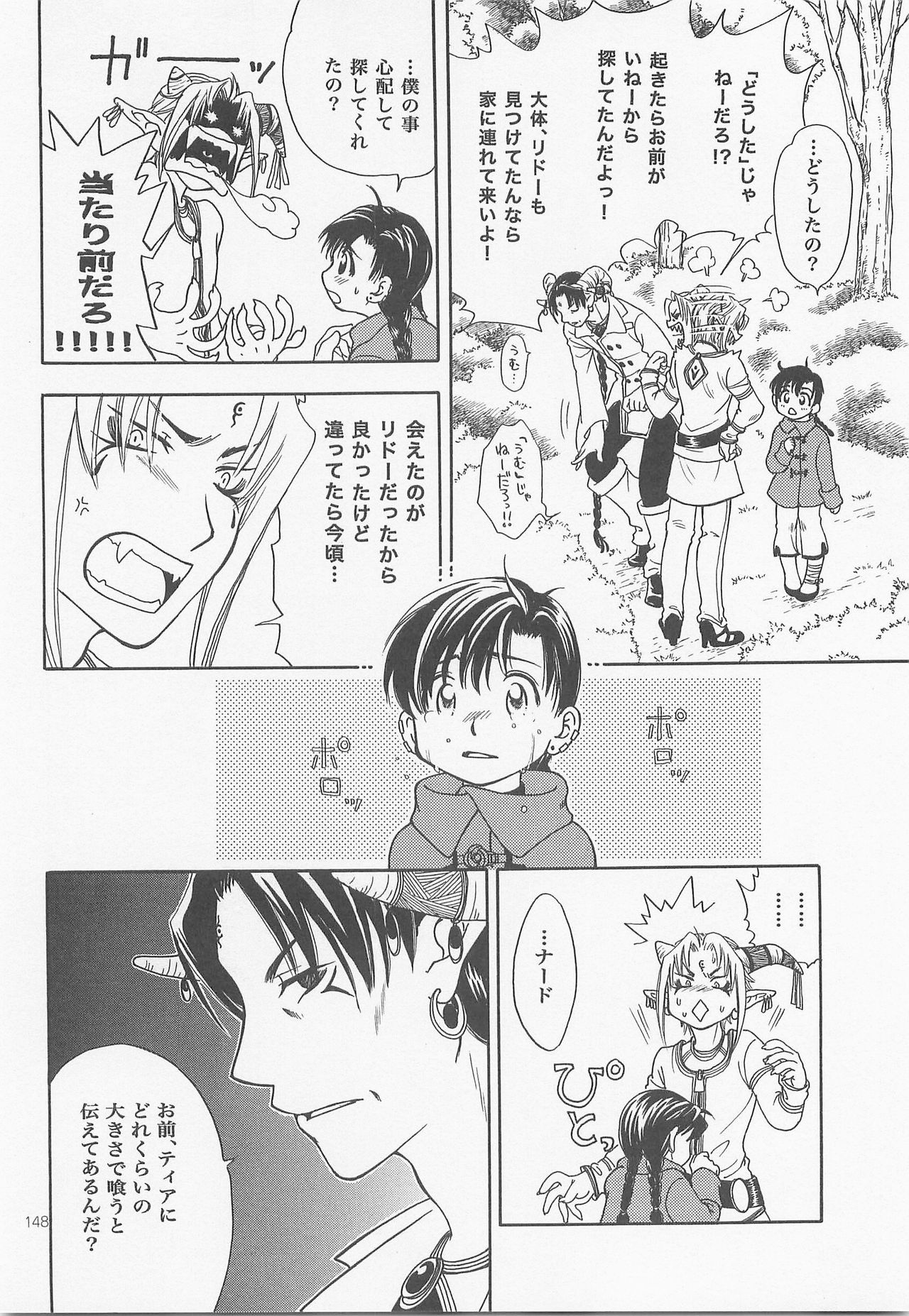 [FISH (亘理なおみ)] 秘密の森 総集編