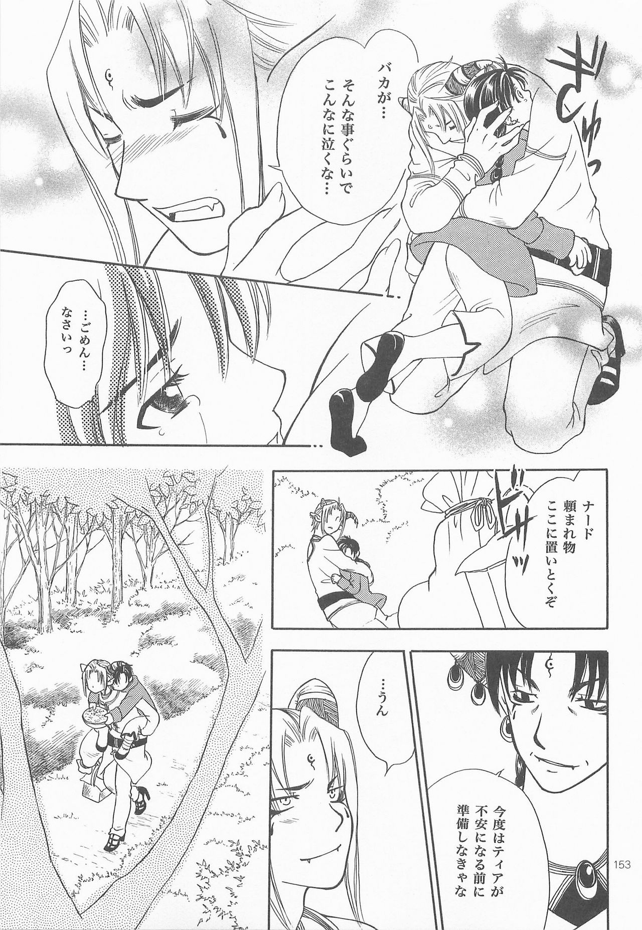 [FISH (亘理なおみ)] 秘密の森 総集編