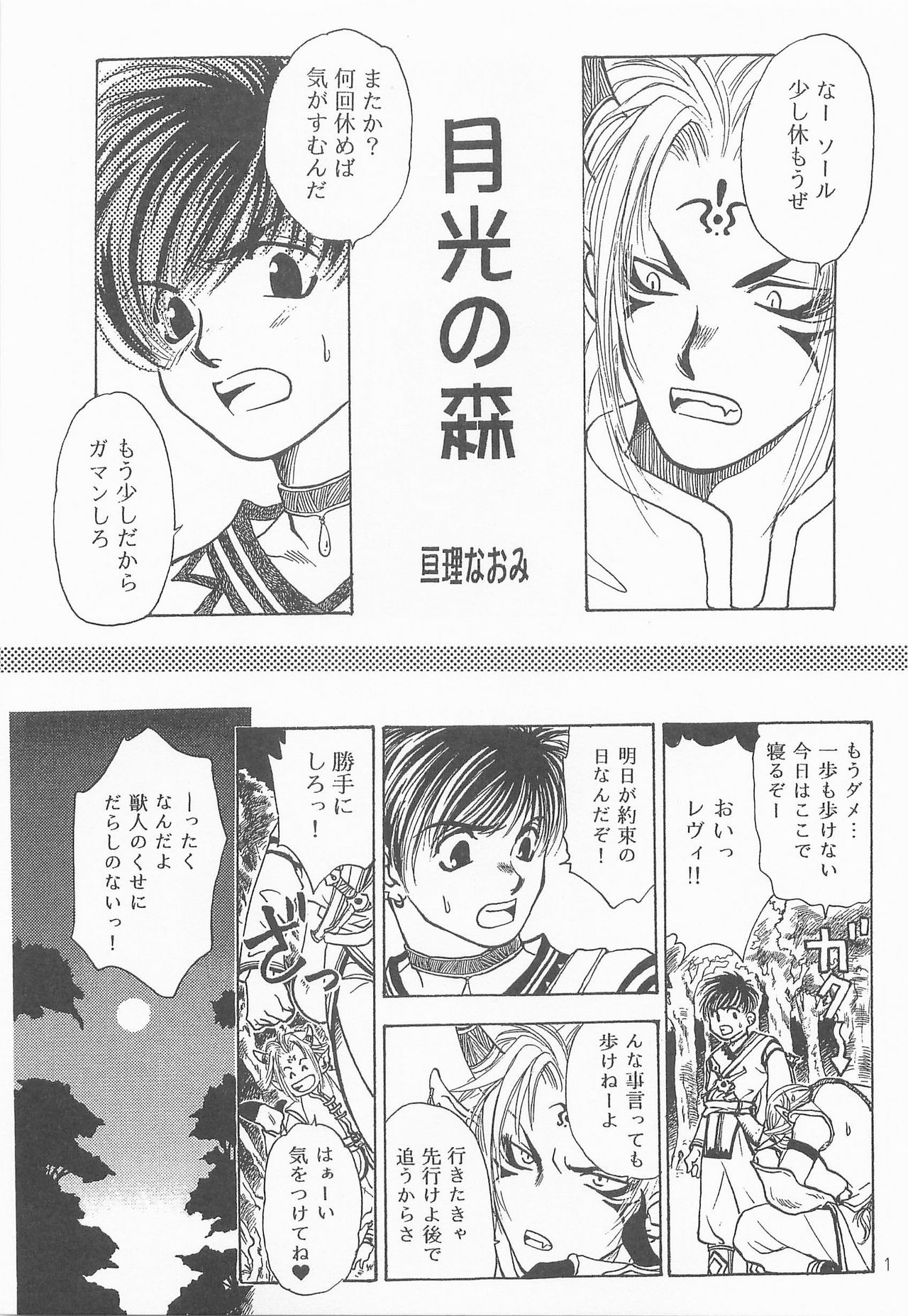 [FISH (亘理なおみ)] 秘密の森 総集編