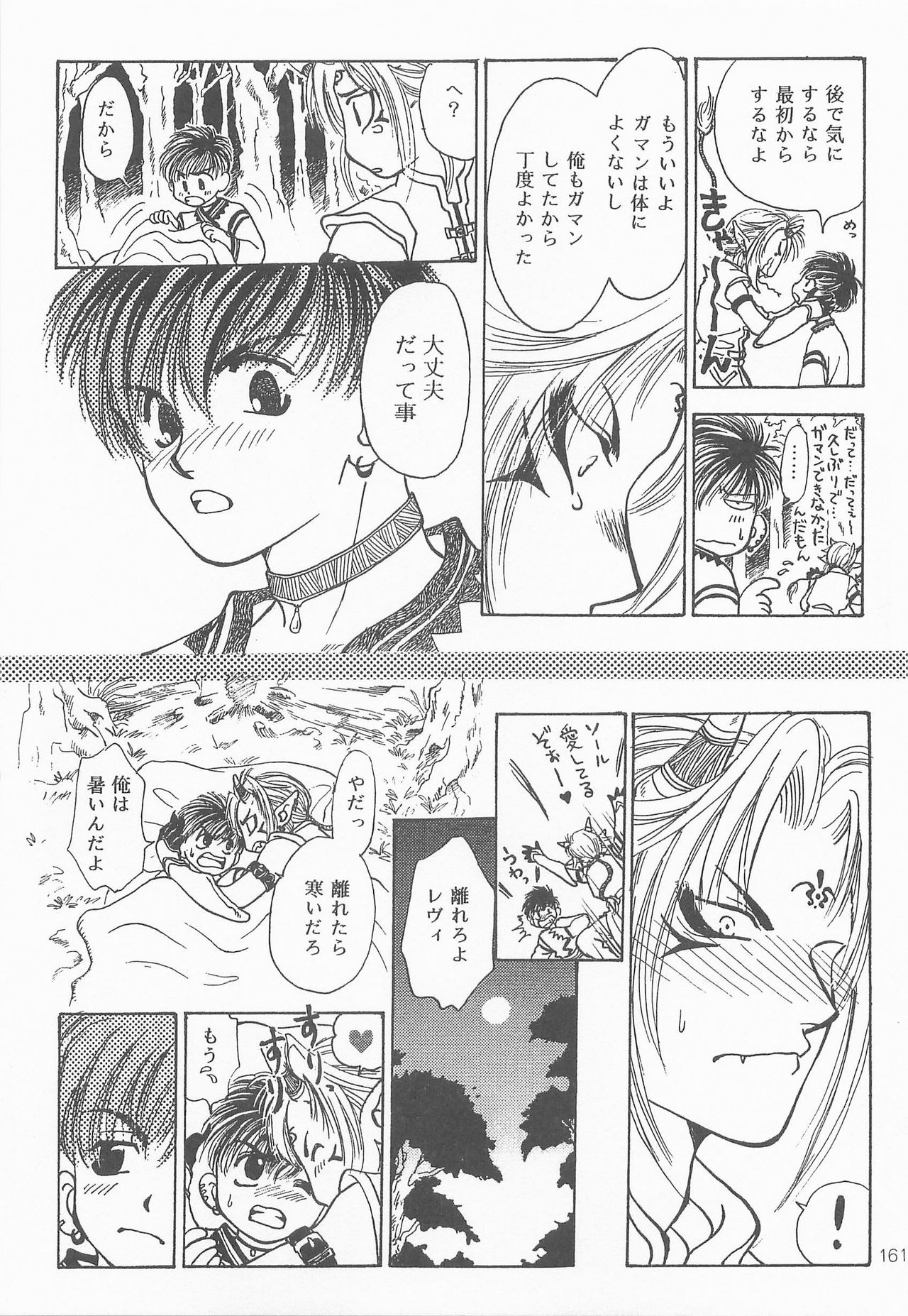 [FISH (亘理なおみ)] 秘密の森 総集編