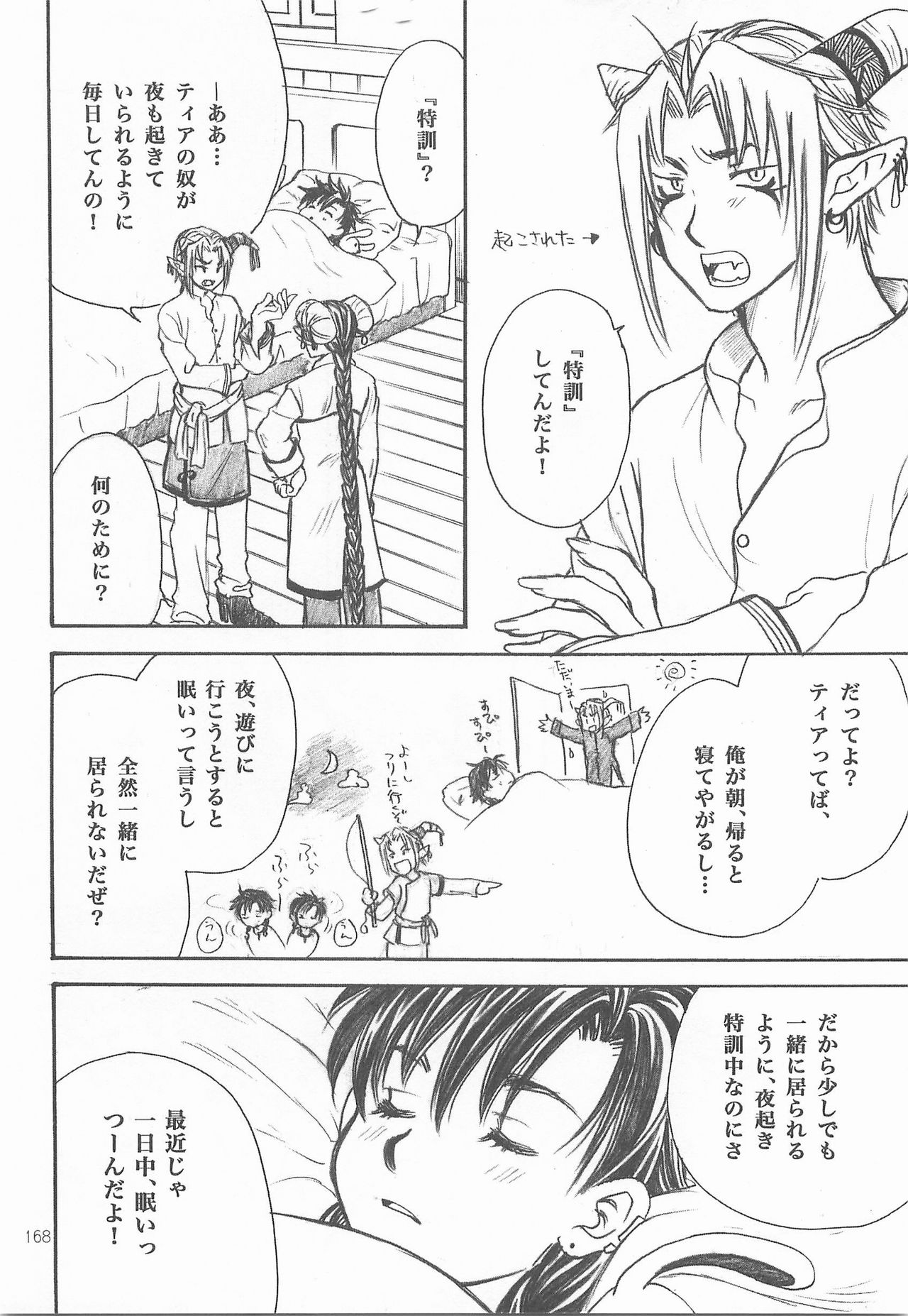 [FISH (亘理なおみ)] 秘密の森 総集編