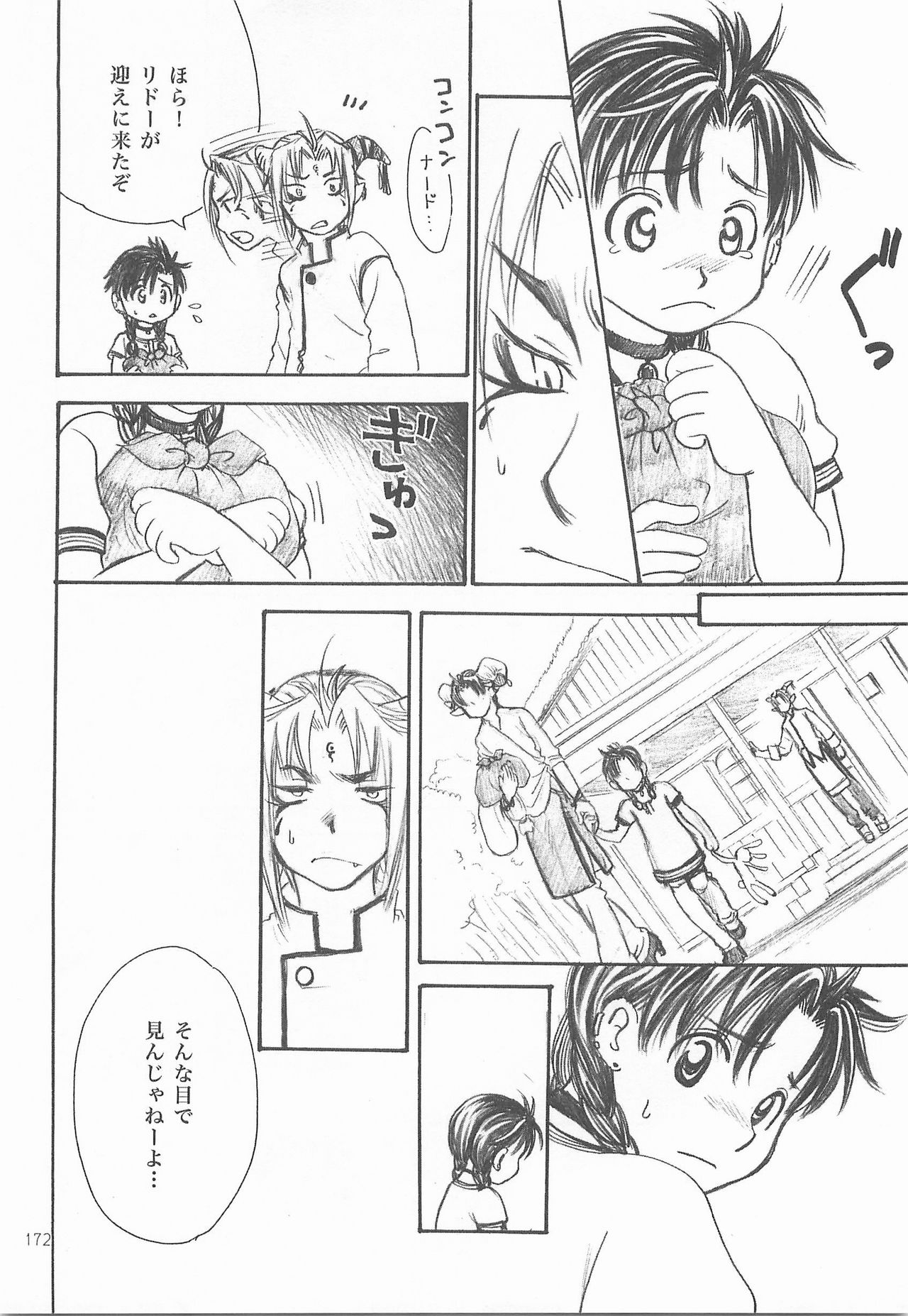 [FISH (亘理なおみ)] 秘密の森 総集編