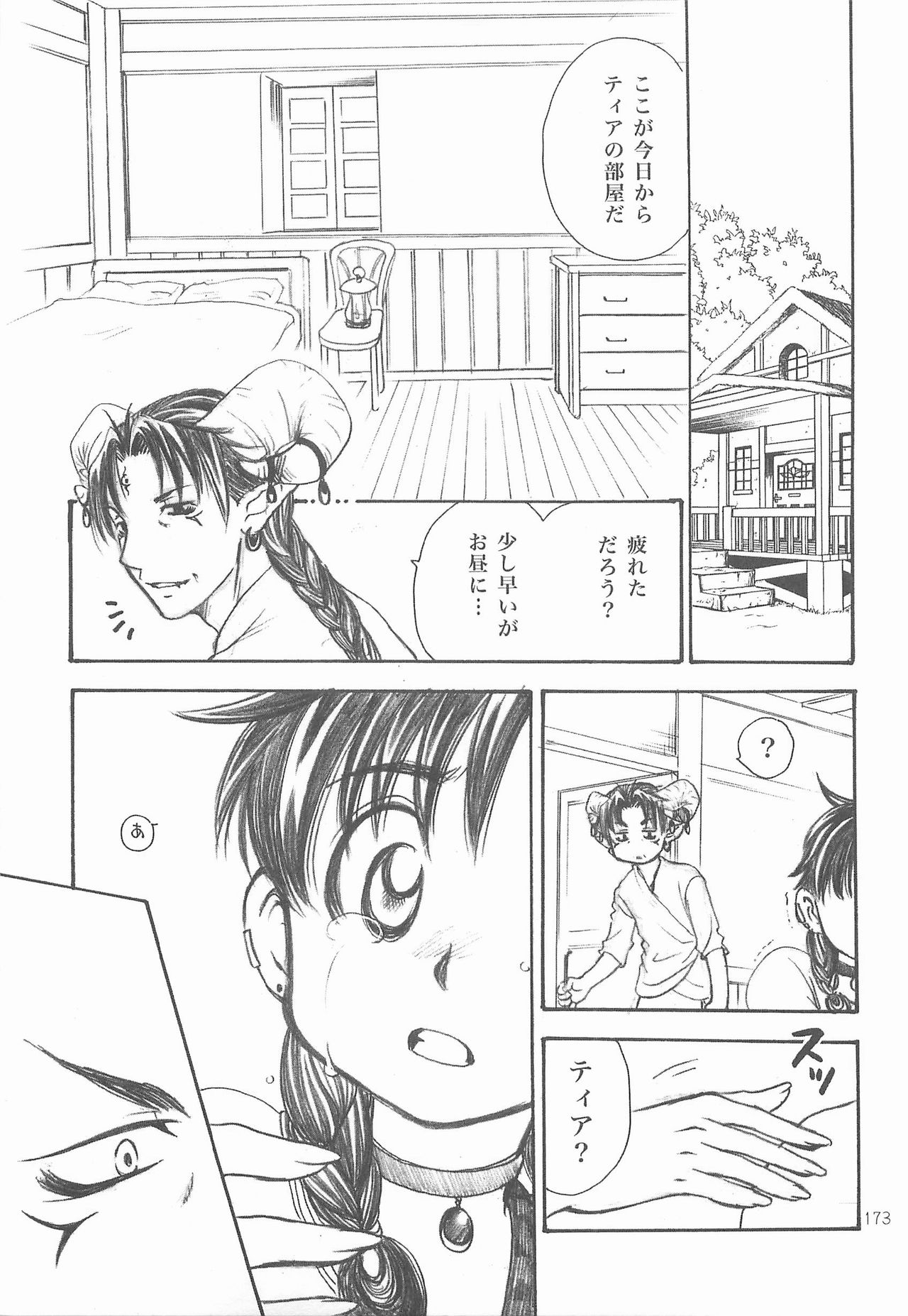 [FISH (亘理なおみ)] 秘密の森 総集編