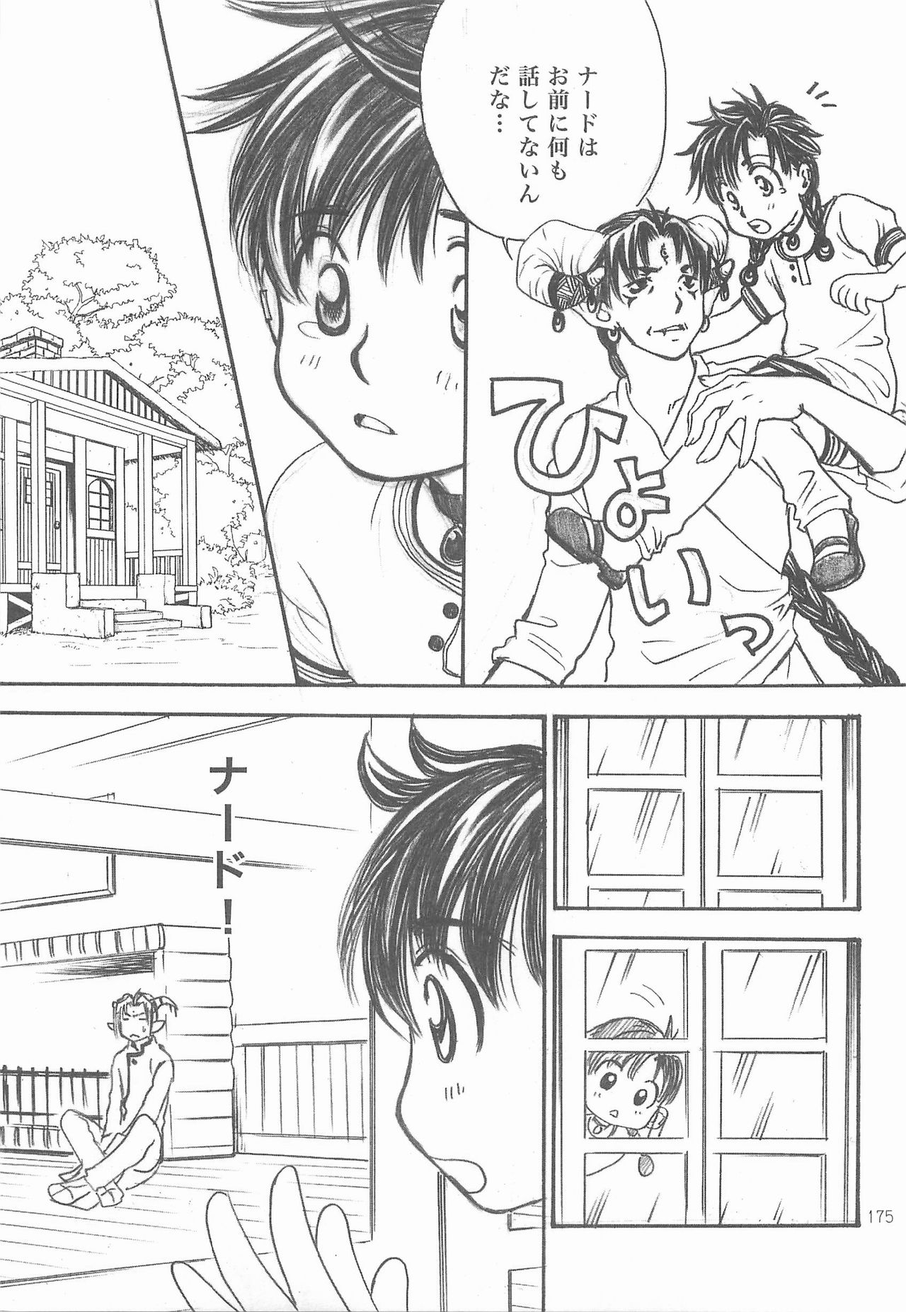 [FISH (亘理なおみ)] 秘密の森 総集編