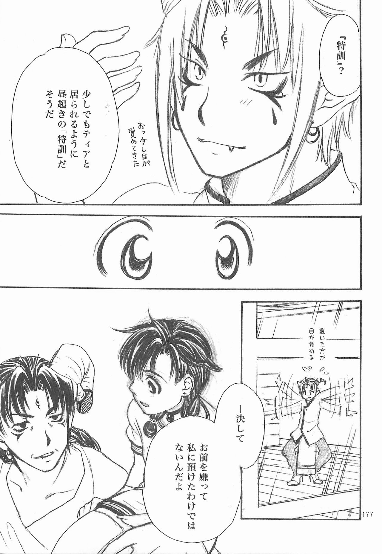 [FISH (亘理なおみ)] 秘密の森 総集編