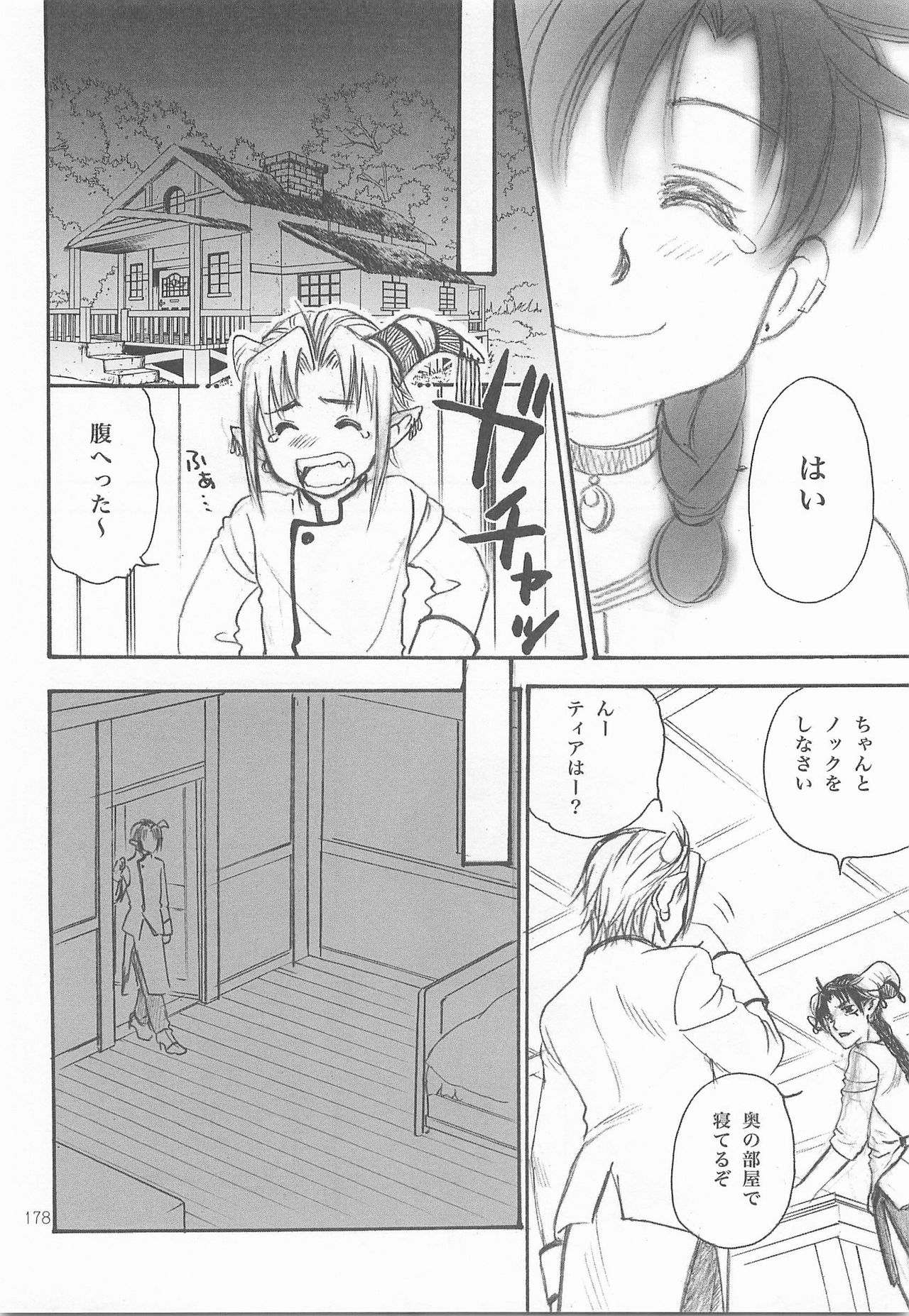 [FISH (亘理なおみ)] 秘密の森 総集編