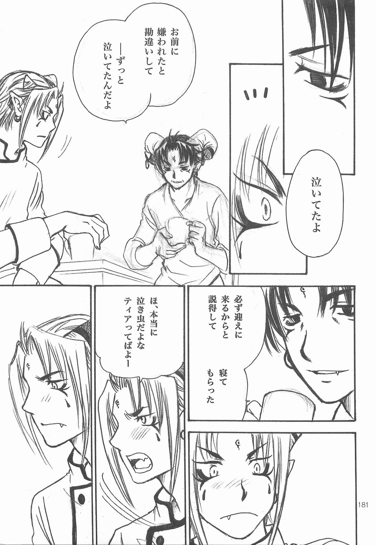 [FISH (亘理なおみ)] 秘密の森 総集編