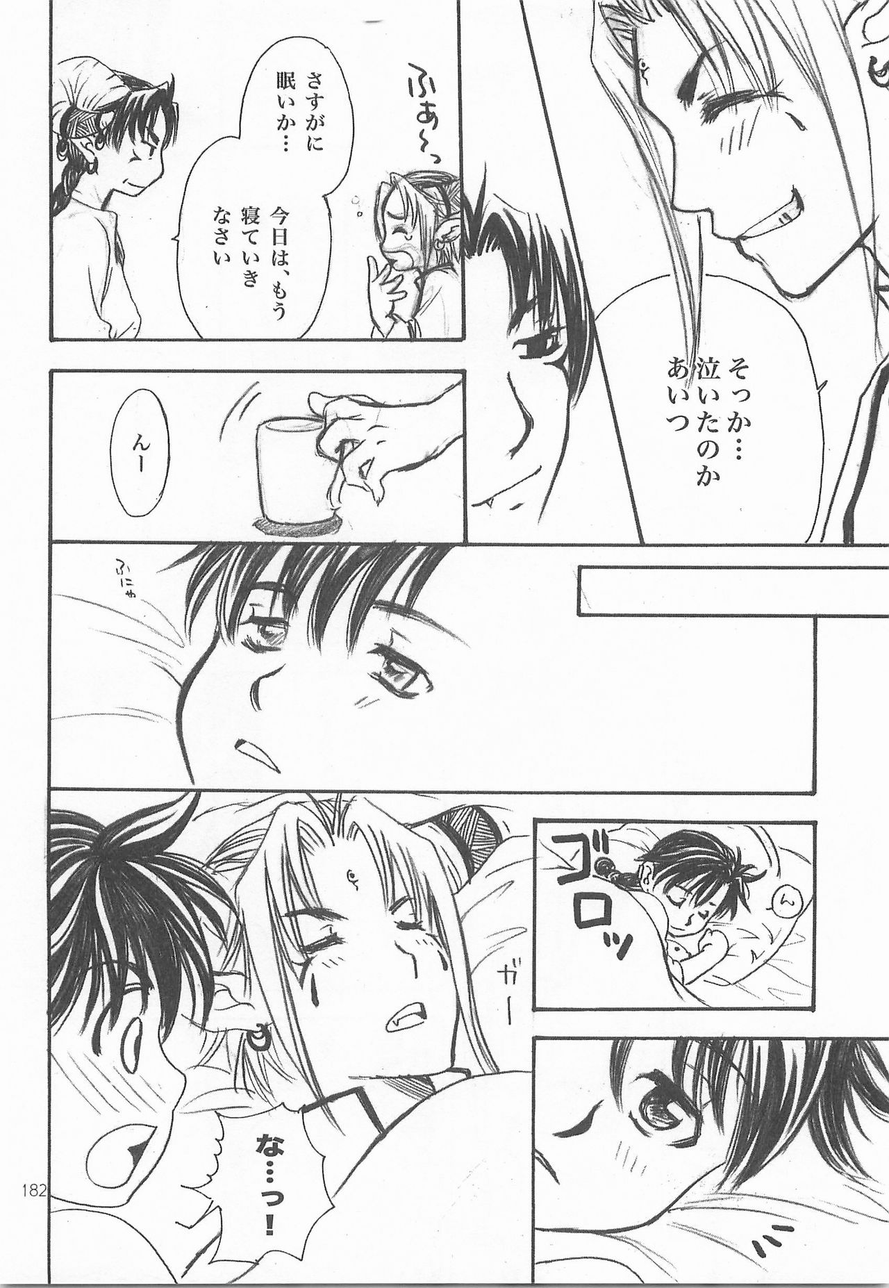 [FISH (亘理なおみ)] 秘密の森 総集編