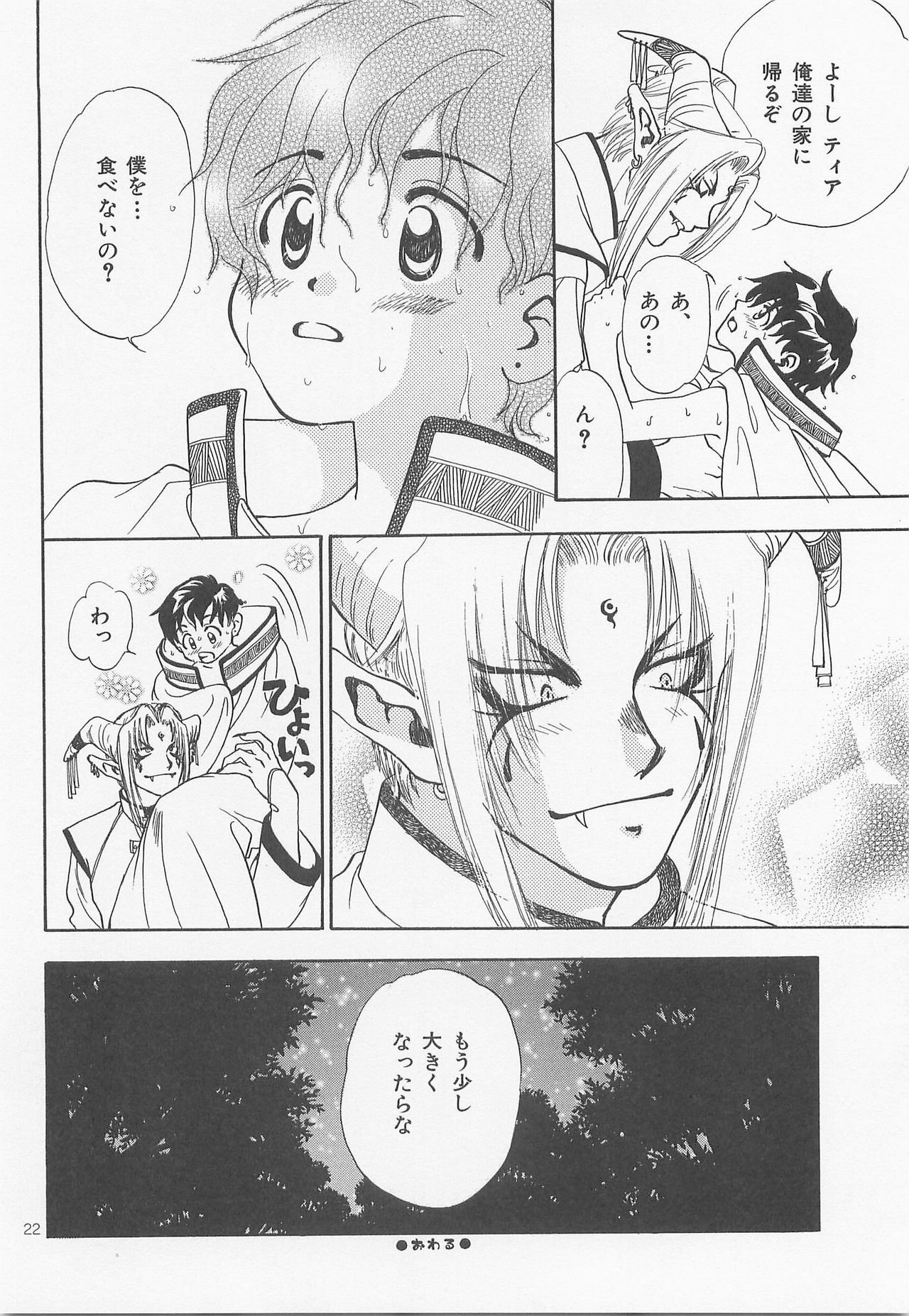 [FISH (亘理なおみ)] 秘密の森 総集編