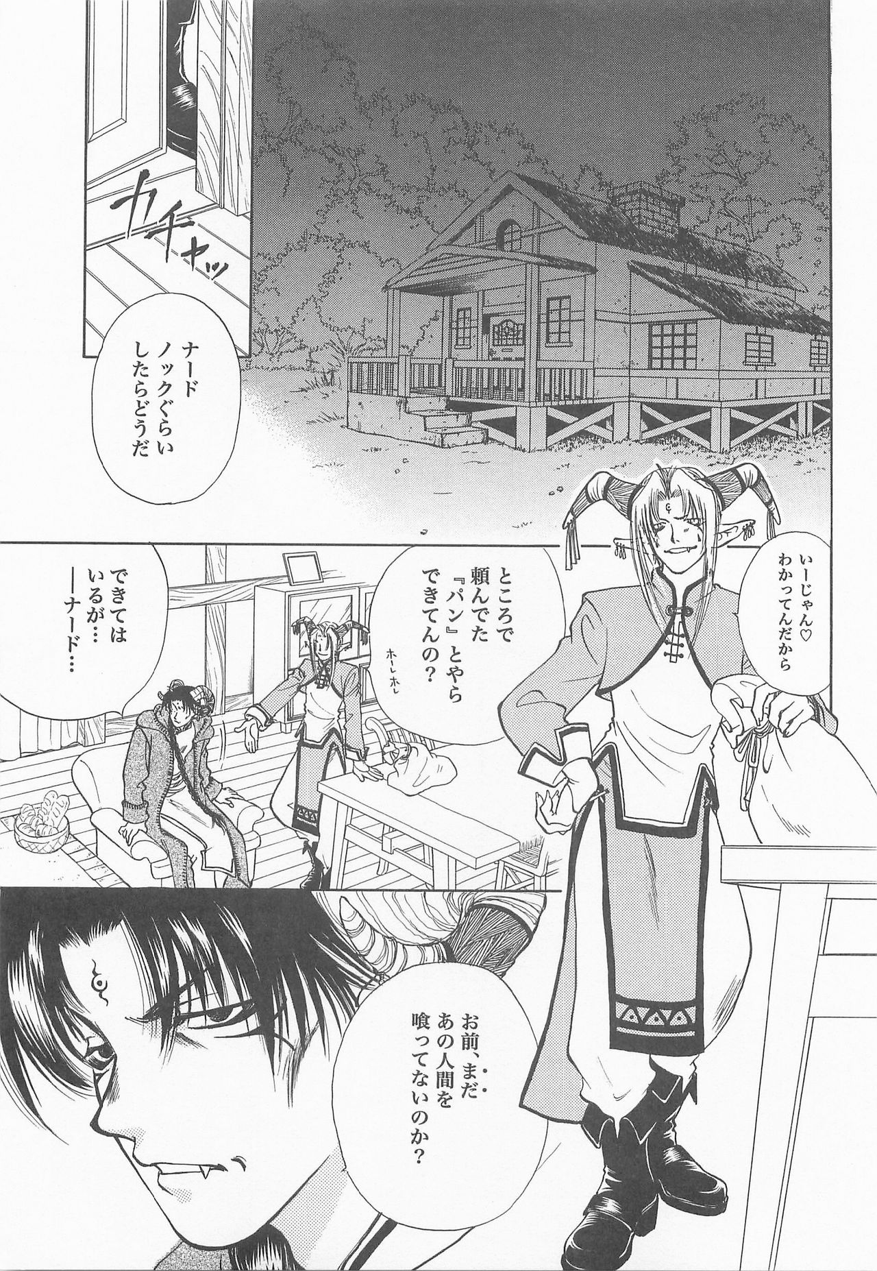 [FISH (亘理なおみ)] 秘密の森 総集編