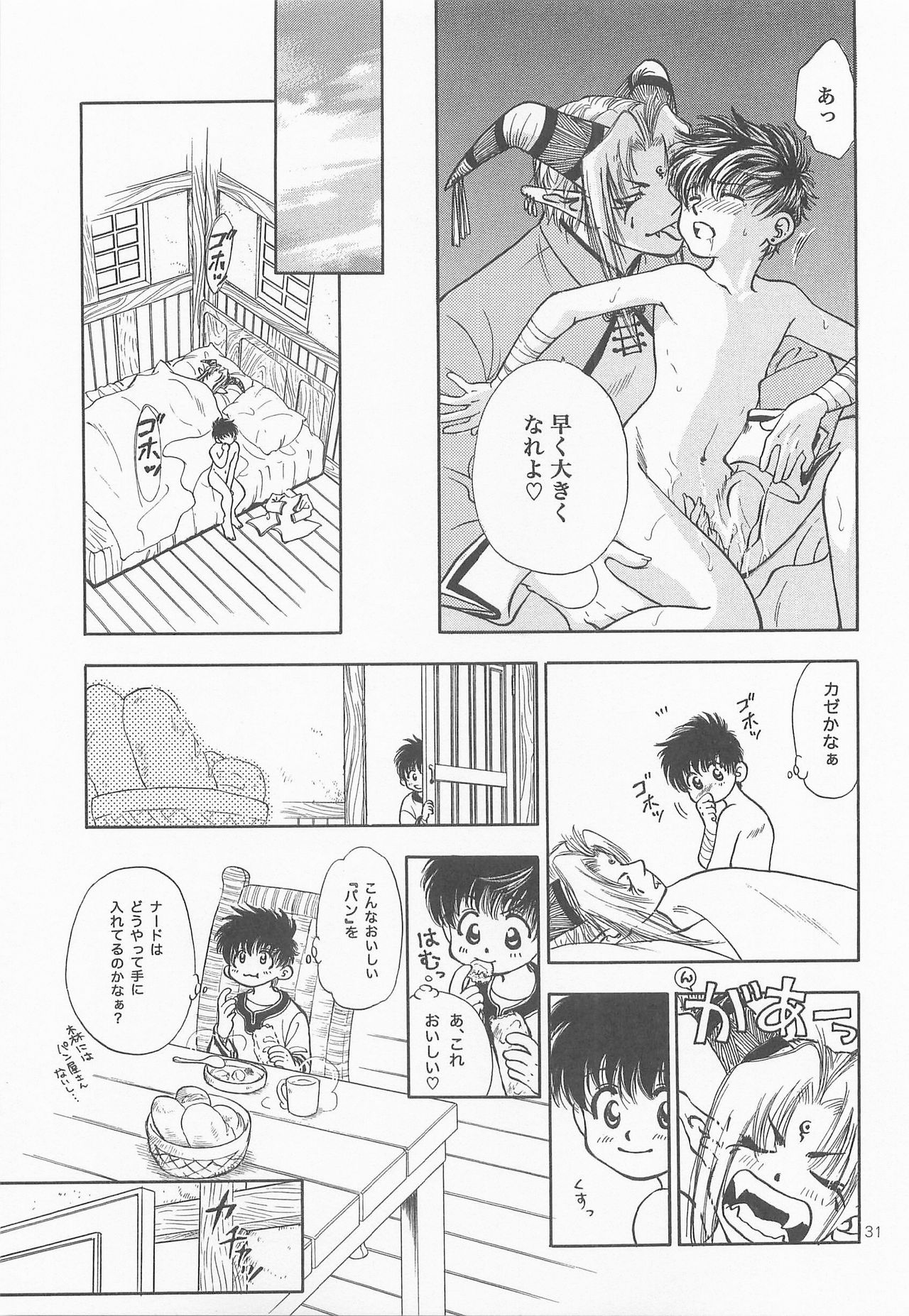 [FISH (亘理なおみ)] 秘密の森 総集編