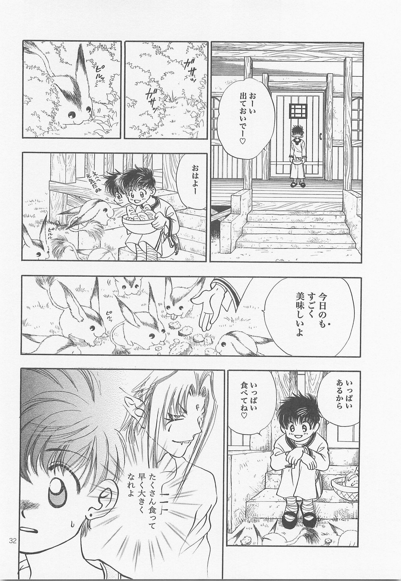 [FISH (亘理なおみ)] 秘密の森 総集編