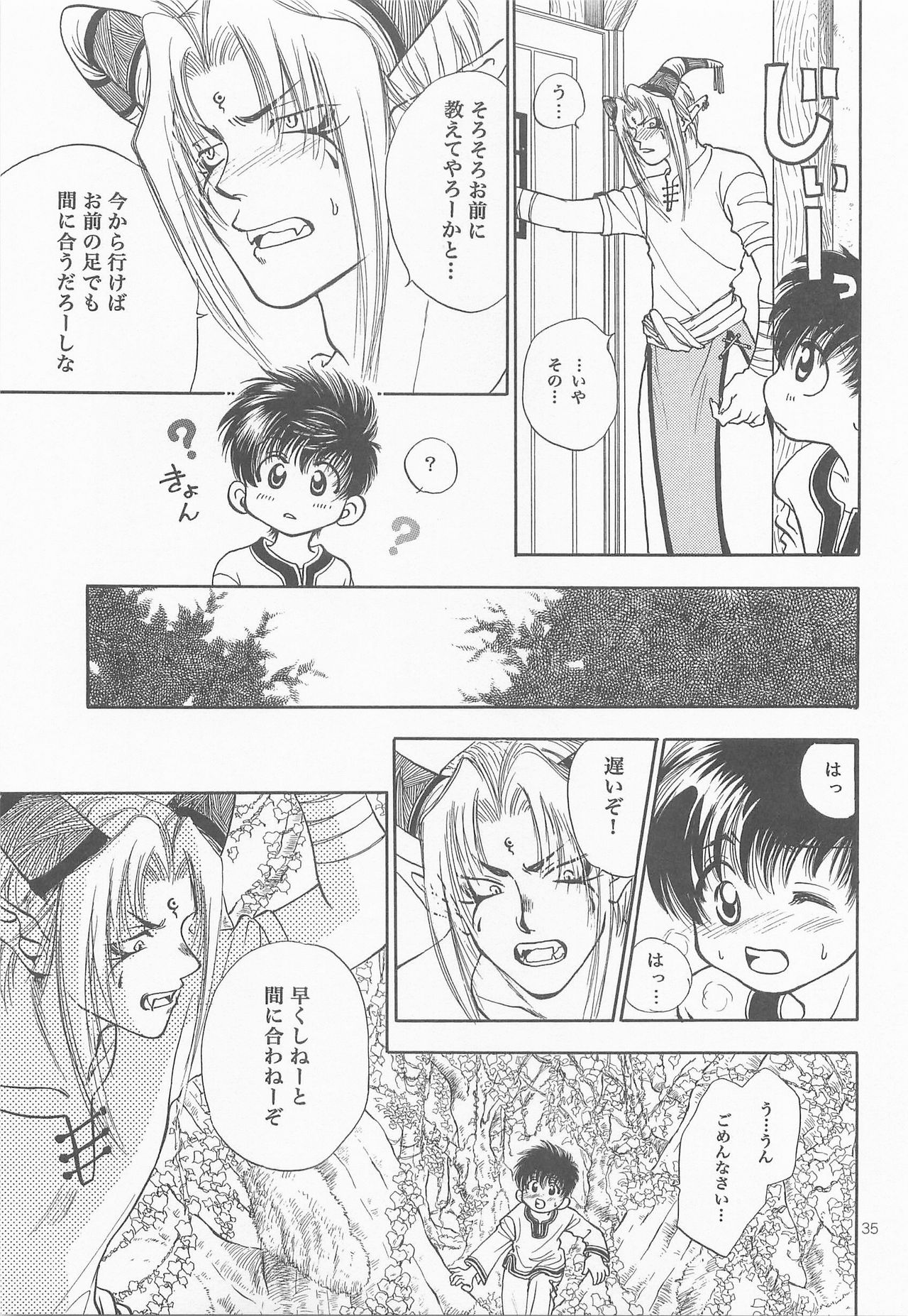 [FISH (亘理なおみ)] 秘密の森 総集編