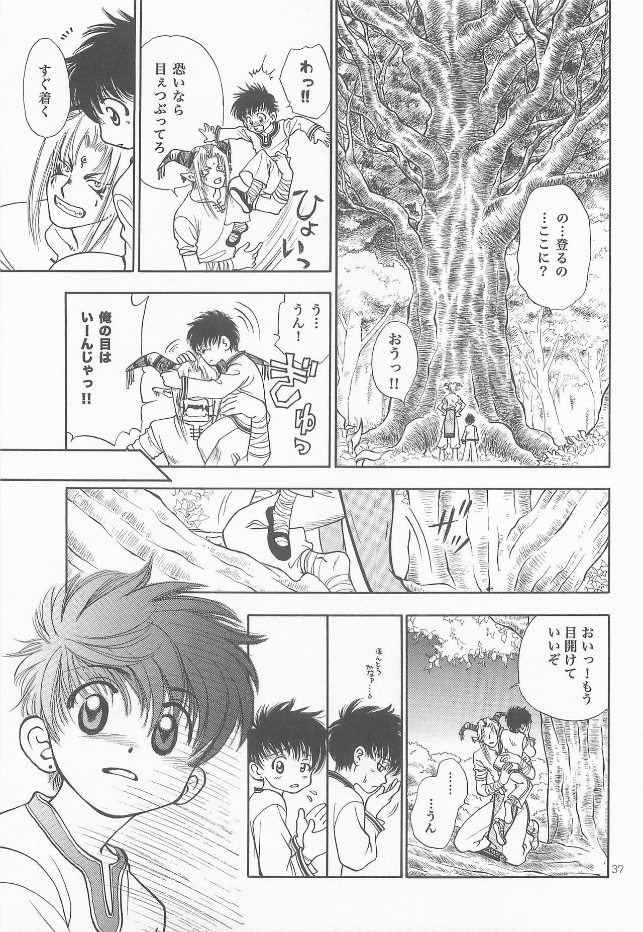 [FISH (亘理なおみ)] 秘密の森 総集編