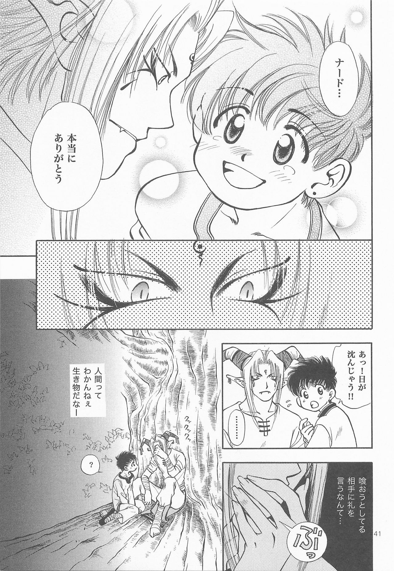 [FISH (亘理なおみ)] 秘密の森 総集編