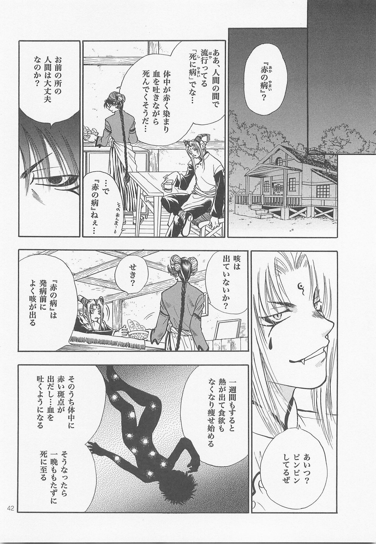 [FISH (亘理なおみ)] 秘密の森 総集編