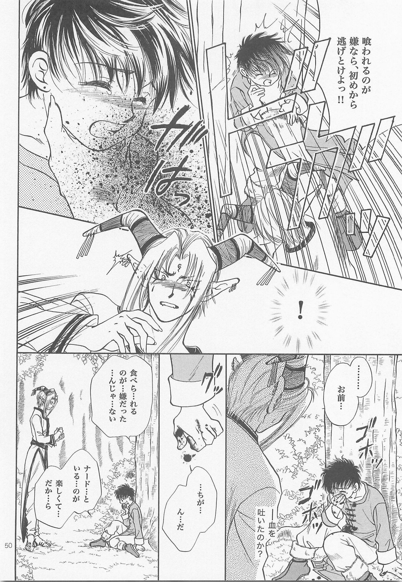 [FISH (亘理なおみ)] 秘密の森 総集編