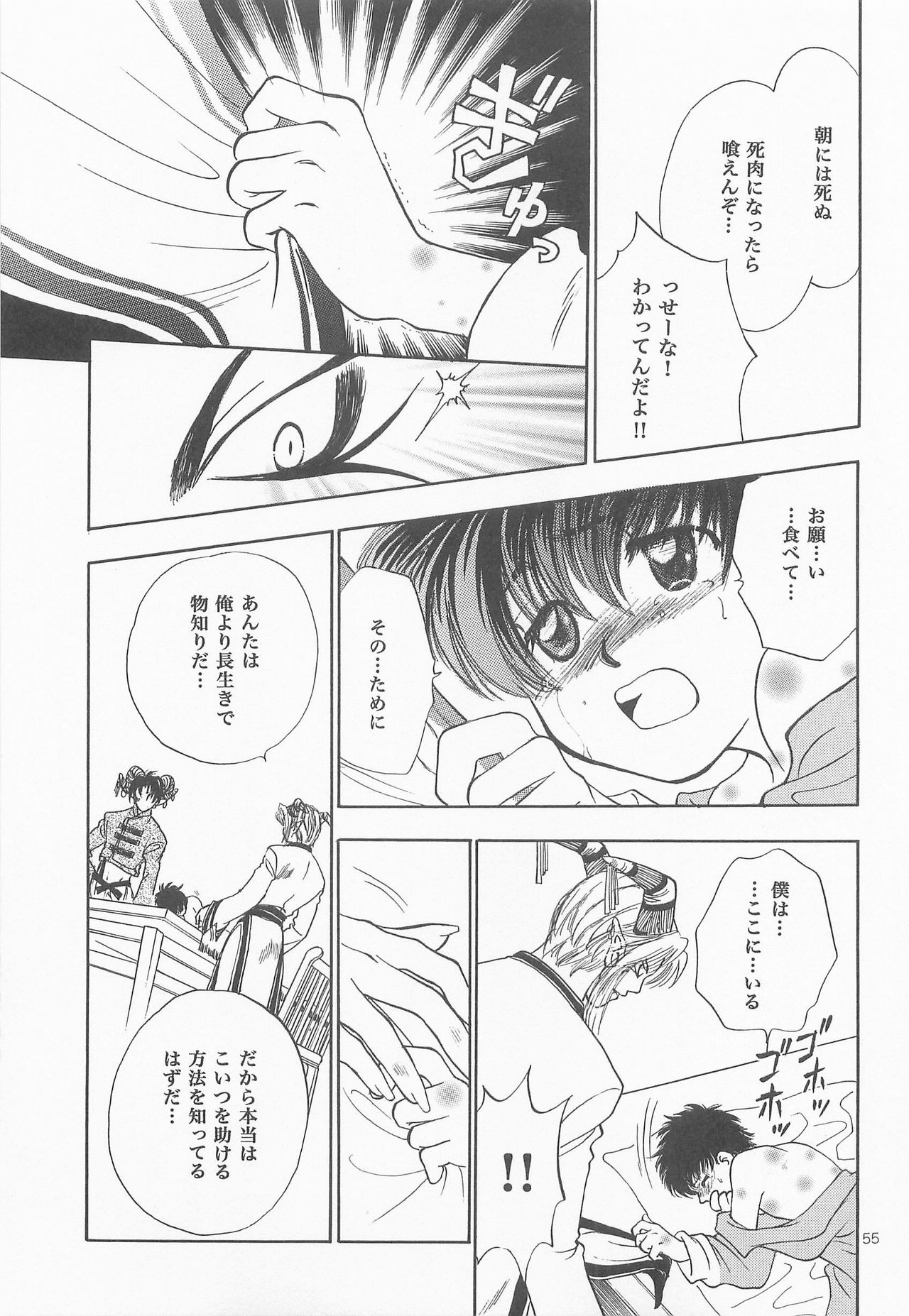 [FISH (亘理なおみ)] 秘密の森 総集編
