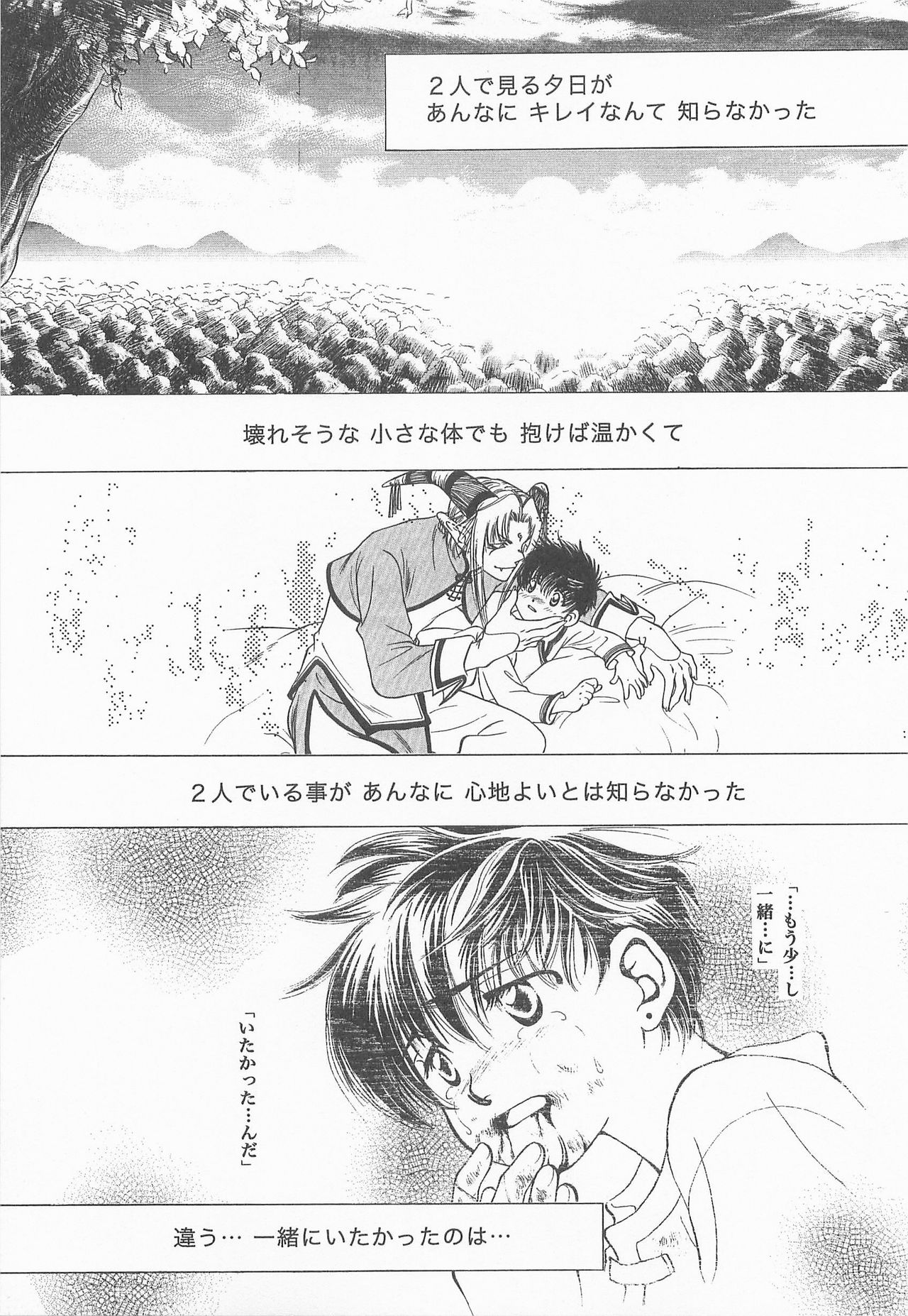 [FISH (亘理なおみ)] 秘密の森 総集編
