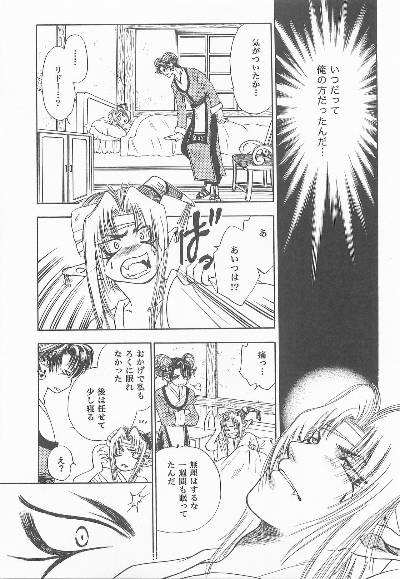 [FISH (亘理なおみ)] 秘密の森 総集編
