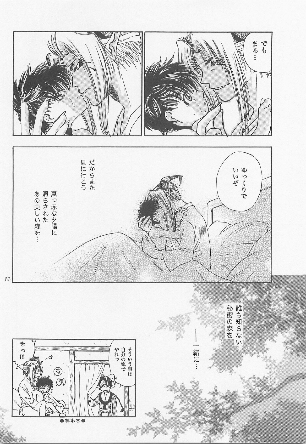 [FISH (亘理なおみ)] 秘密の森 総集編