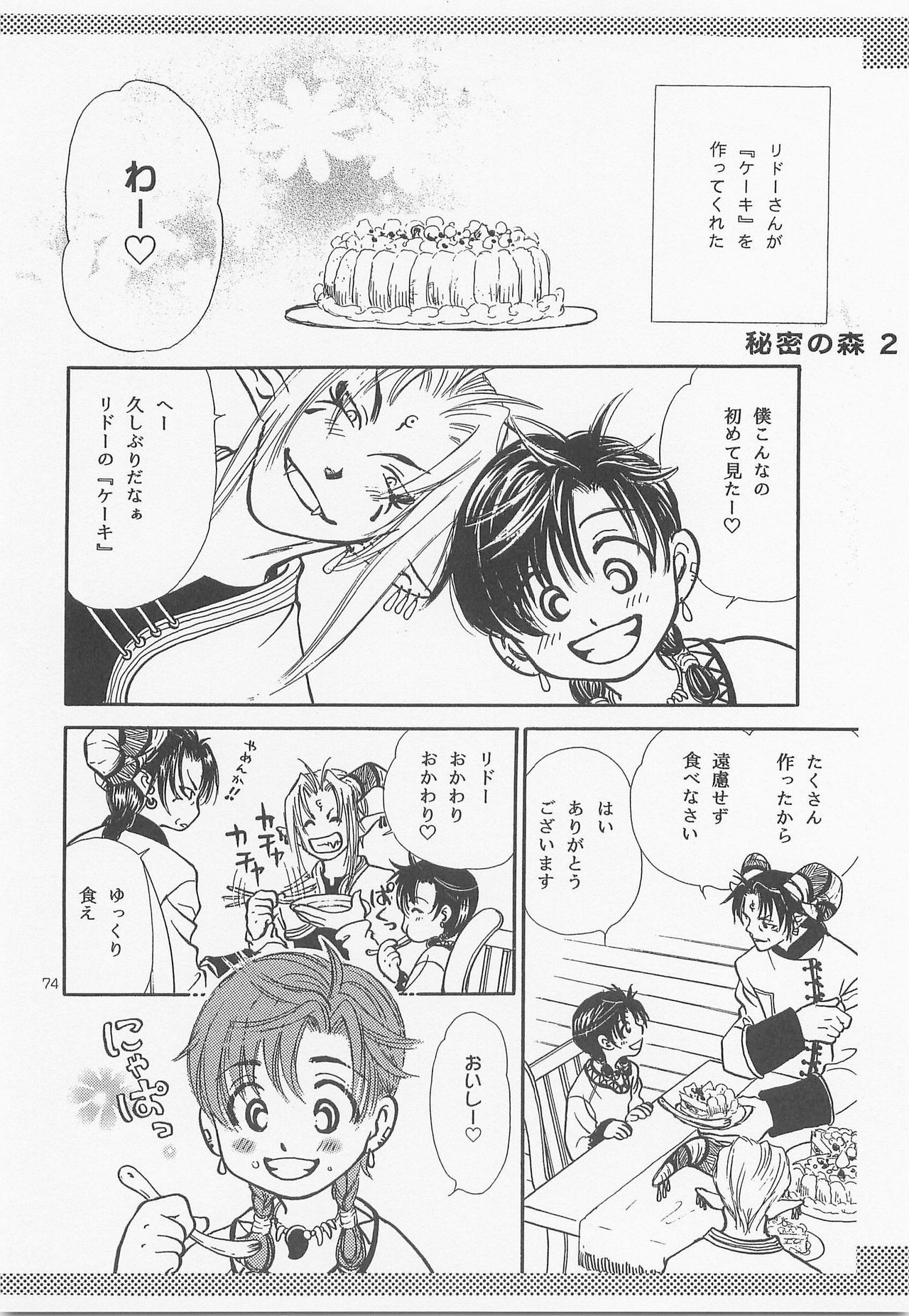 [FISH (亘理なおみ)] 秘密の森 総集編
