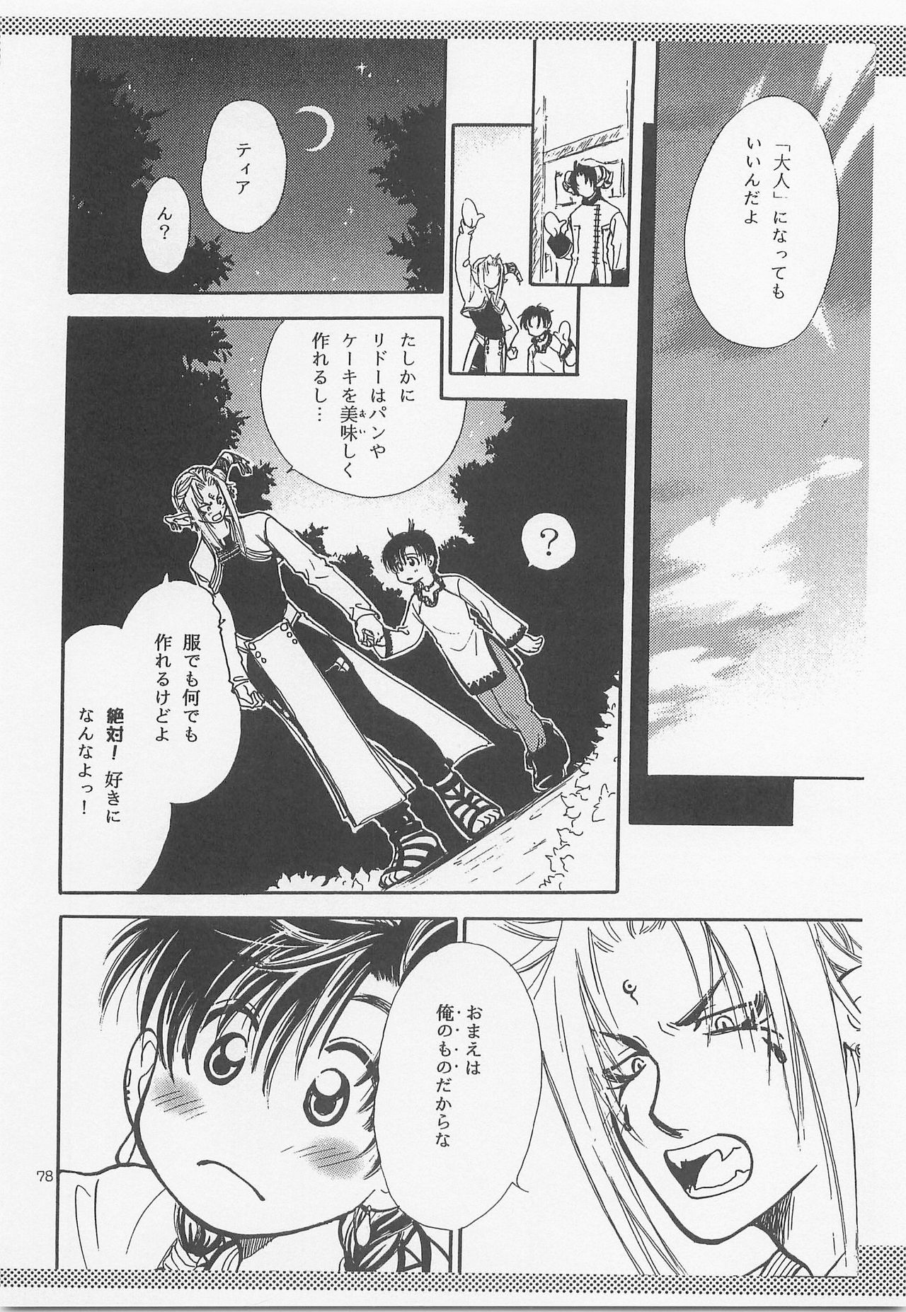 [FISH (亘理なおみ)] 秘密の森 総集編