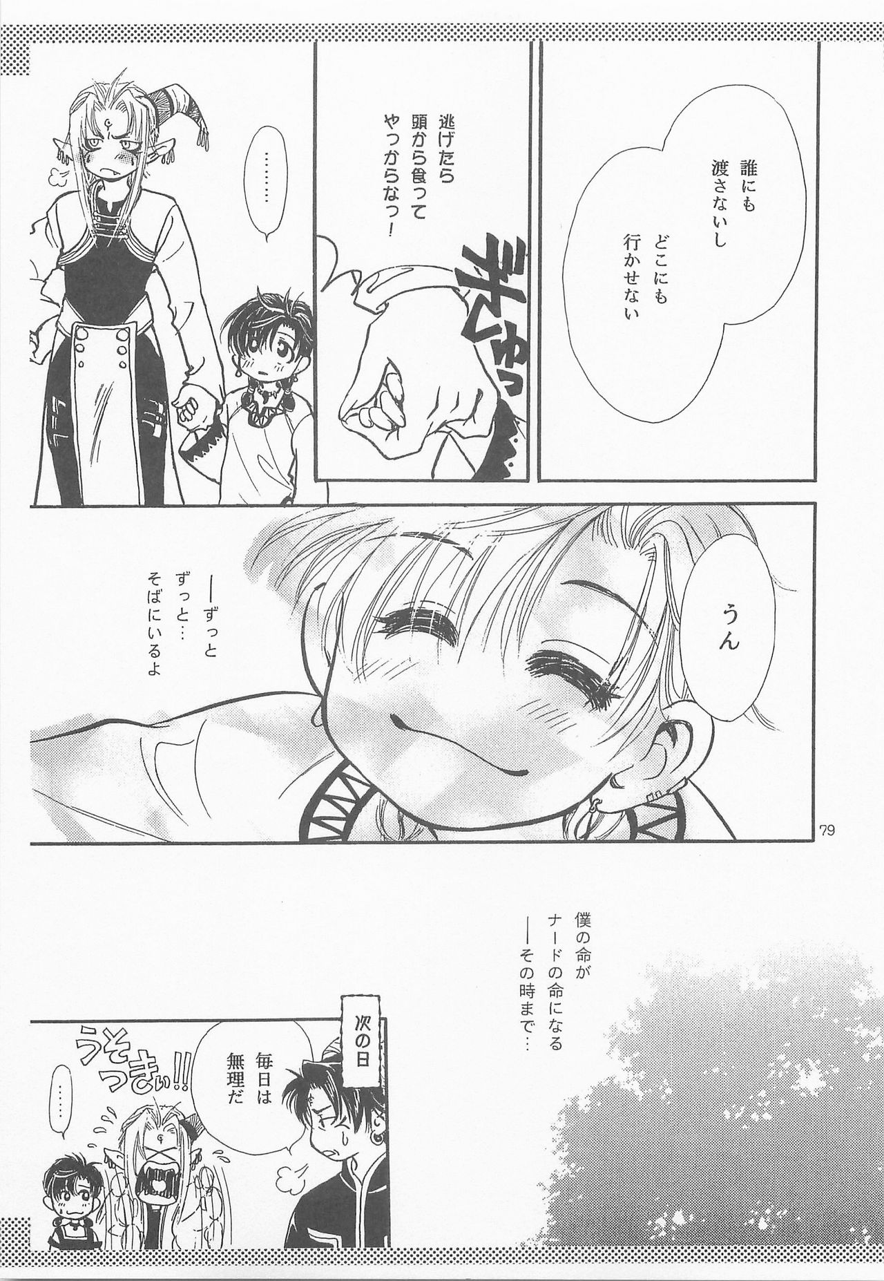 [FISH (亘理なおみ)] 秘密の森 総集編