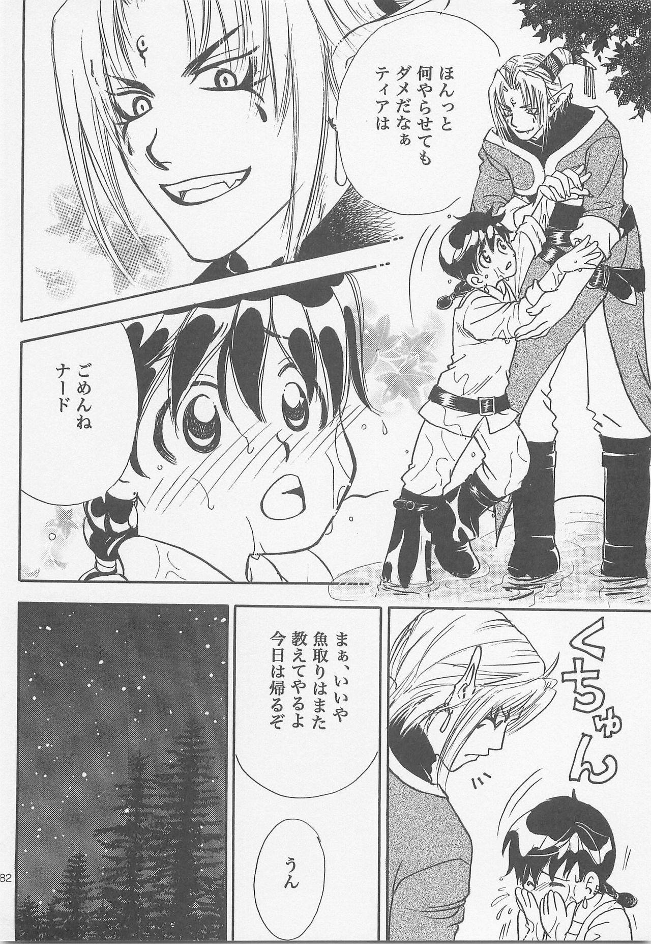 [FISH (亘理なおみ)] 秘密の森 総集編