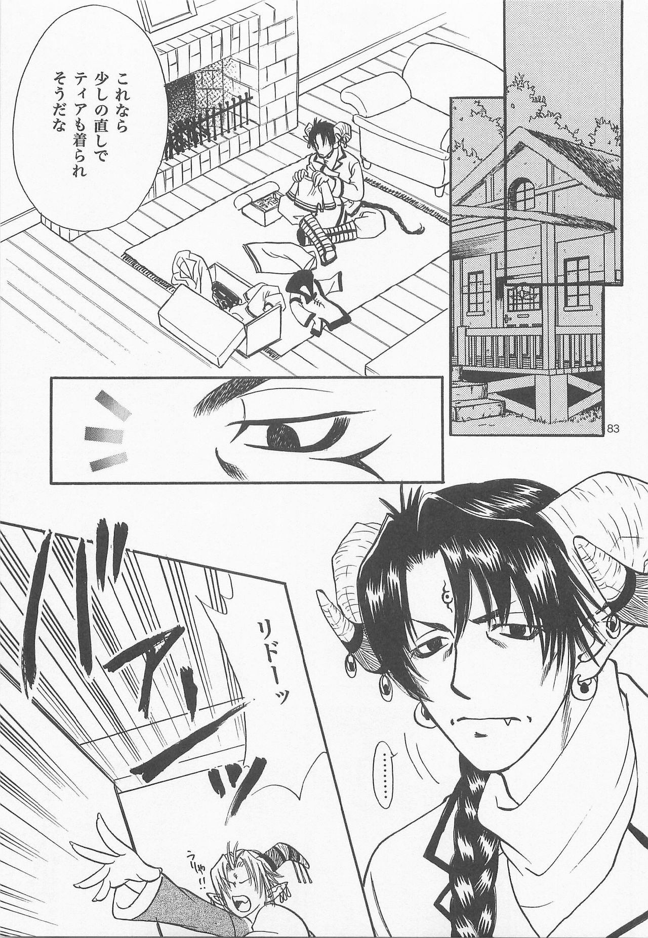 [FISH (亘理なおみ)] 秘密の森 総集編