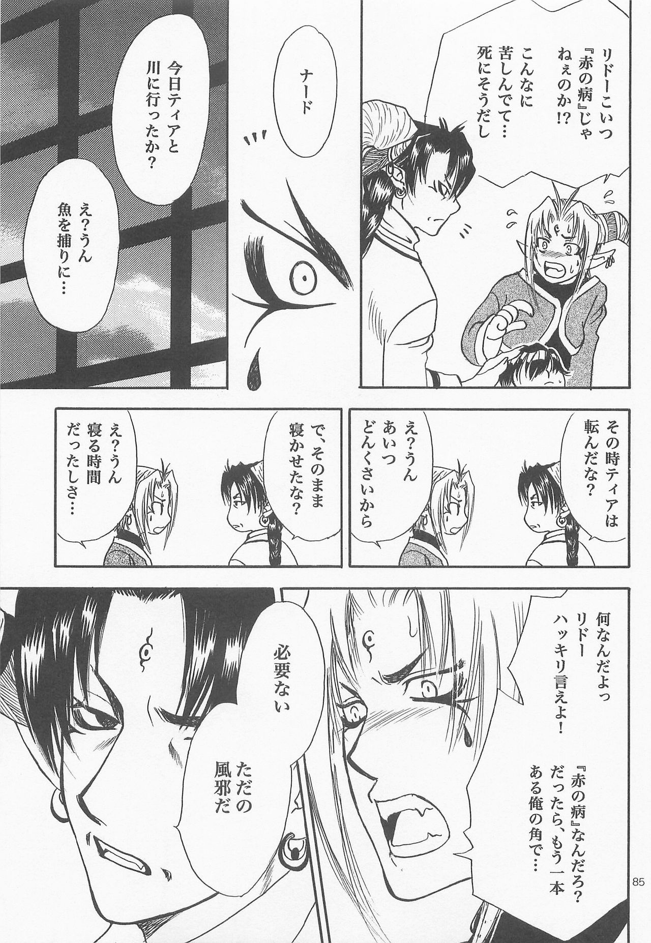 [FISH (亘理なおみ)] 秘密の森 総集編