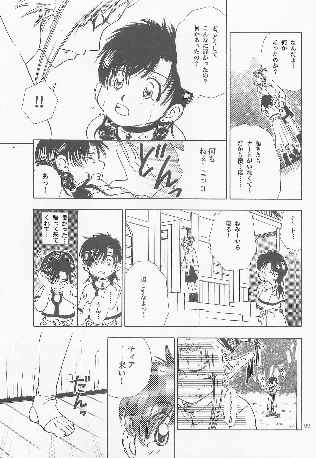 [FISH (亘理なおみ)] 秘密の森 総集編