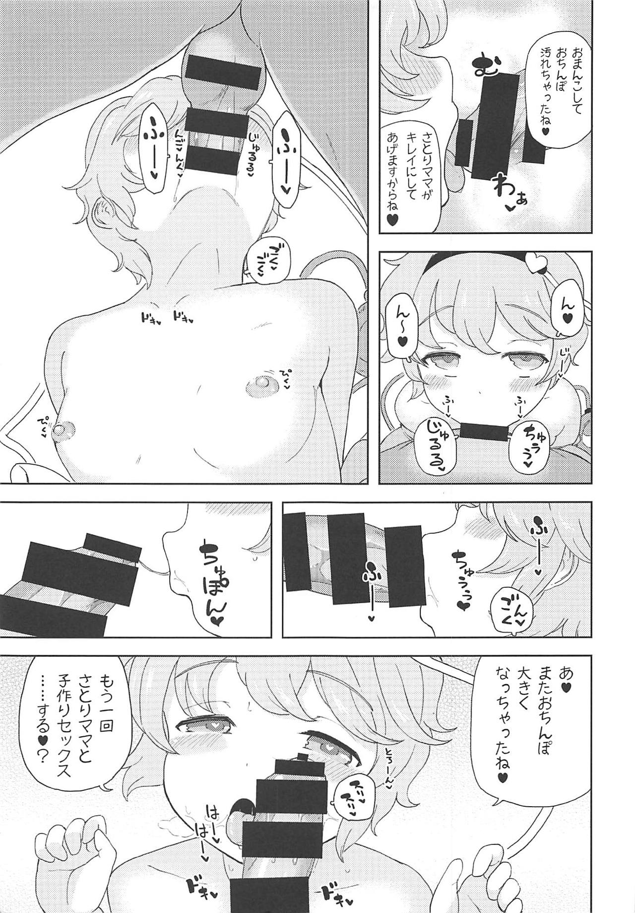 (例大祭16) [ひめぷち亭 (ハマブリッチ)] こいしちゃんに謝りながらさとりお姉ちゃんの中にいっぱい射精する本 古明地ねとり (東方Project)