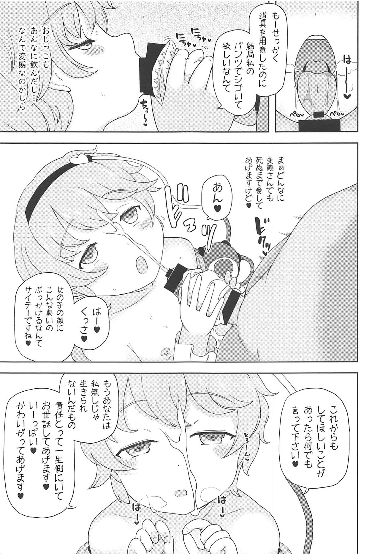 (例大祭16) [ひめぷち亭 (ハマブリッチ)] こいしちゃんに謝りながらさとりお姉ちゃんの中にいっぱい射精する本 古明地ねとり (東方Project)