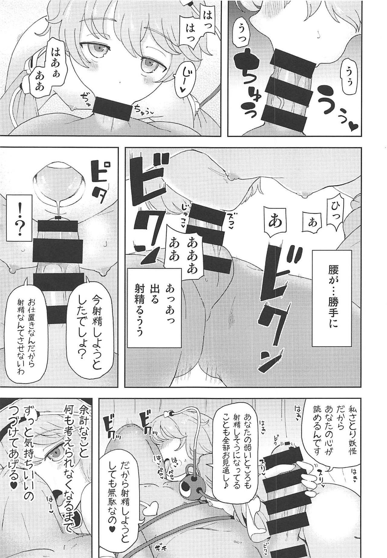 (例大祭16) [ひめぷち亭 (ハマブリッチ)] こいしちゃんに謝りながらさとりお姉ちゃんの中にいっぱい射精する本 古明地ねとり (東方Project)