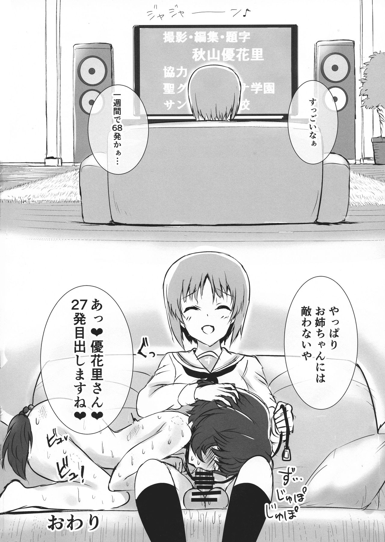 (ふたけっと15) [虞犯少年] ふたまほせーよく日記 (ガールズ&パンツァー)